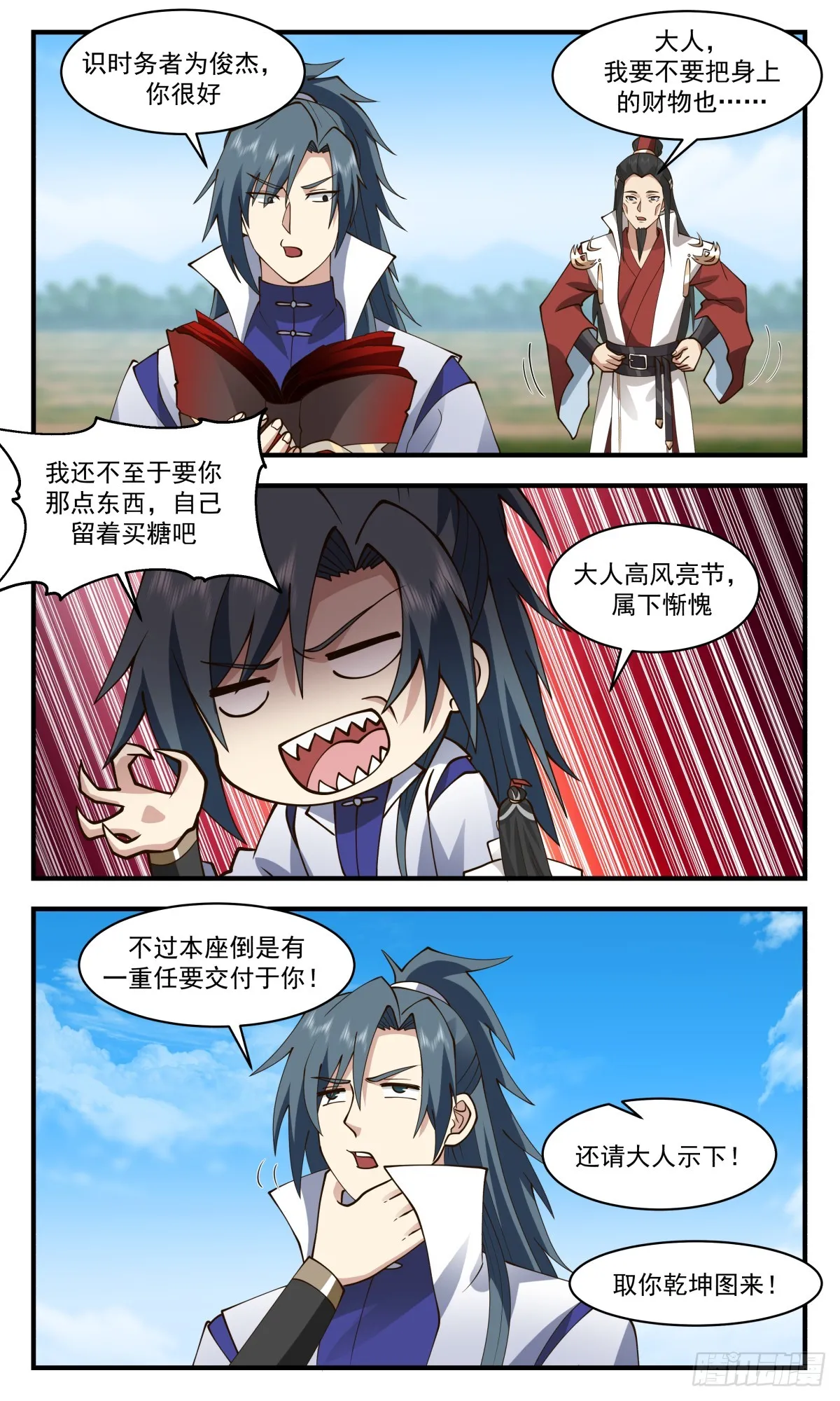 2727 血妖洞天篇-在劫难逃 第9页