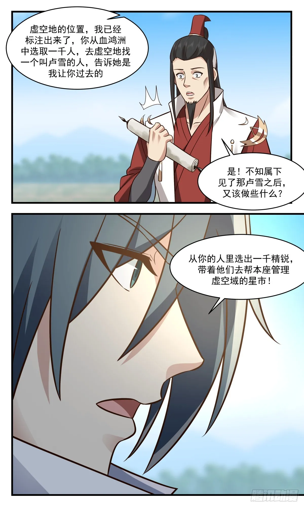 2727 血妖洞天篇-在劫难逃 第10页