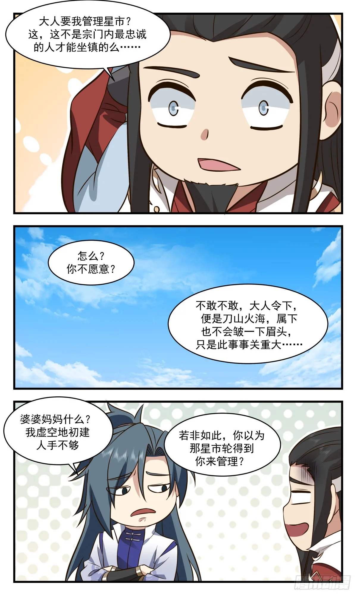 2727 血妖洞天篇-在劫难逃 第11页