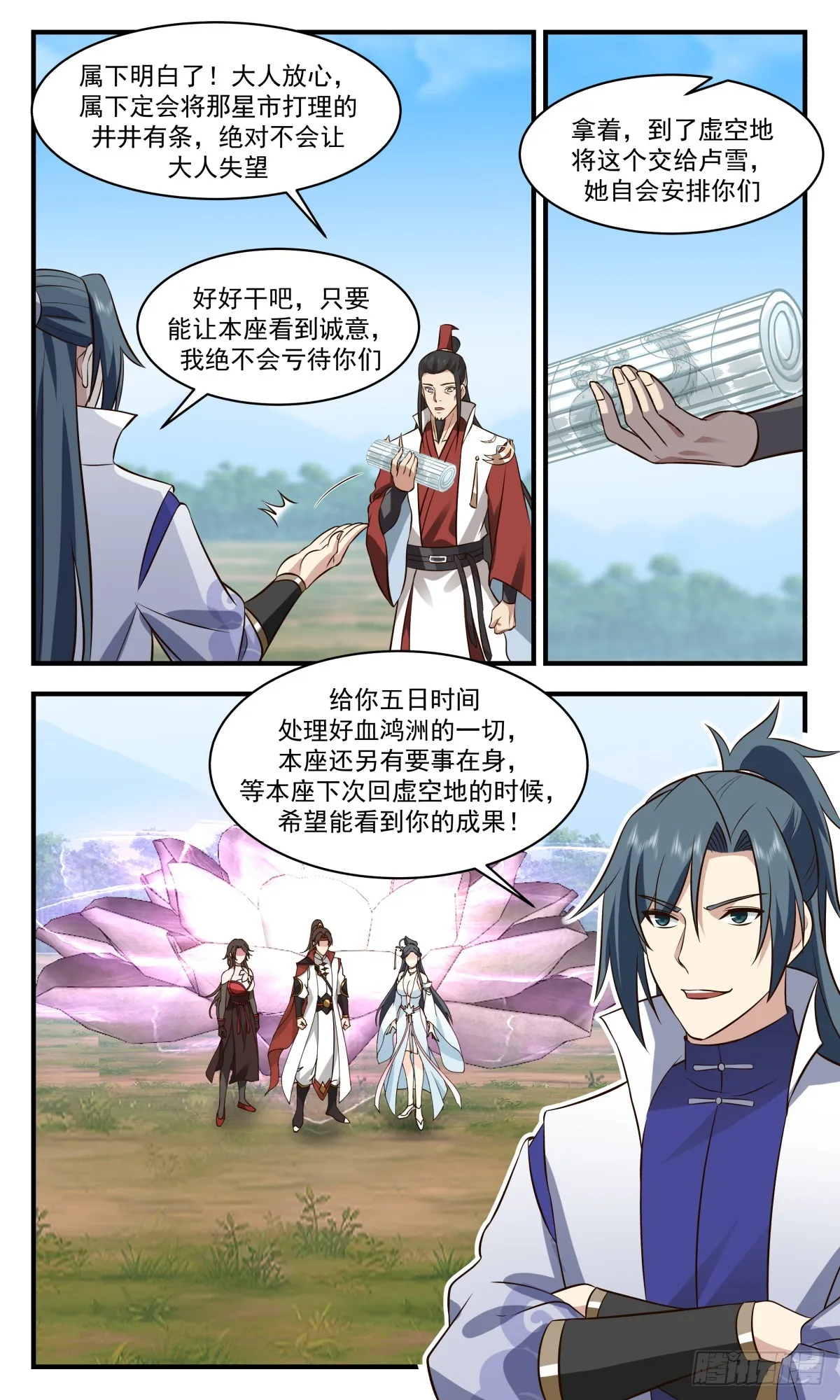2727 血妖洞天篇-在劫难逃 第12页