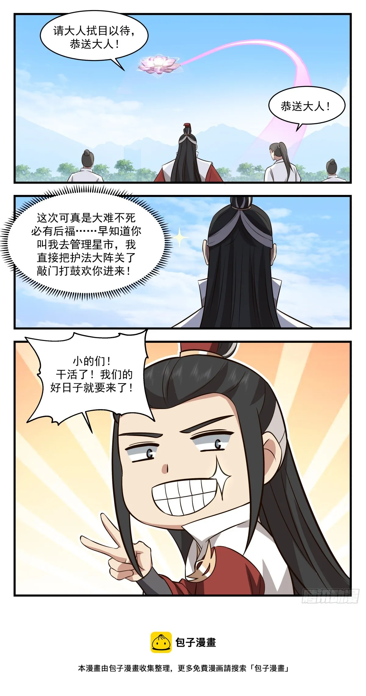 2727 血妖洞天篇-在劫难逃 第13页