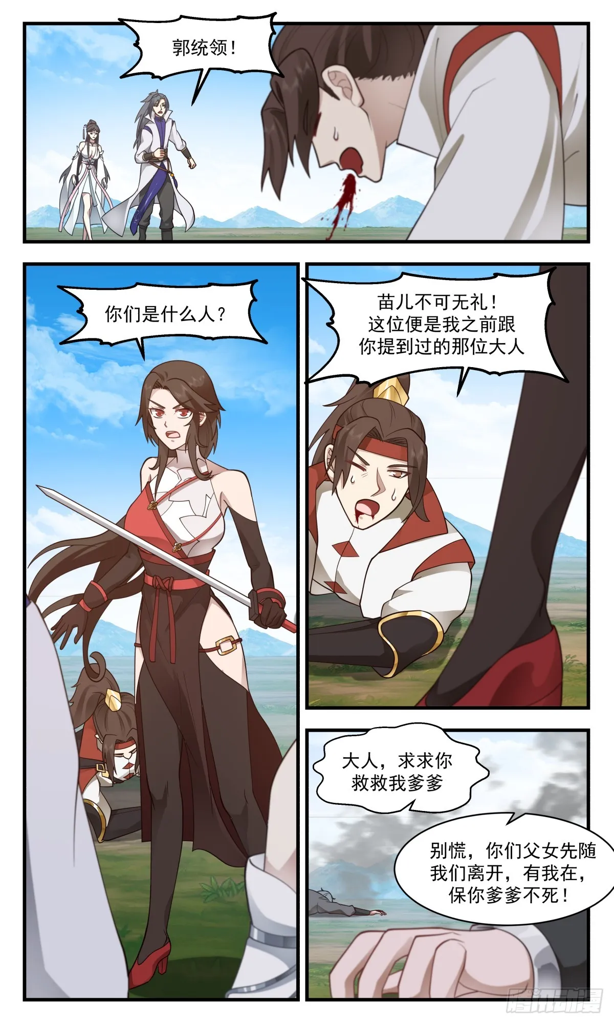 2726 血妖洞天篇-攻打血鸿洲 第2页