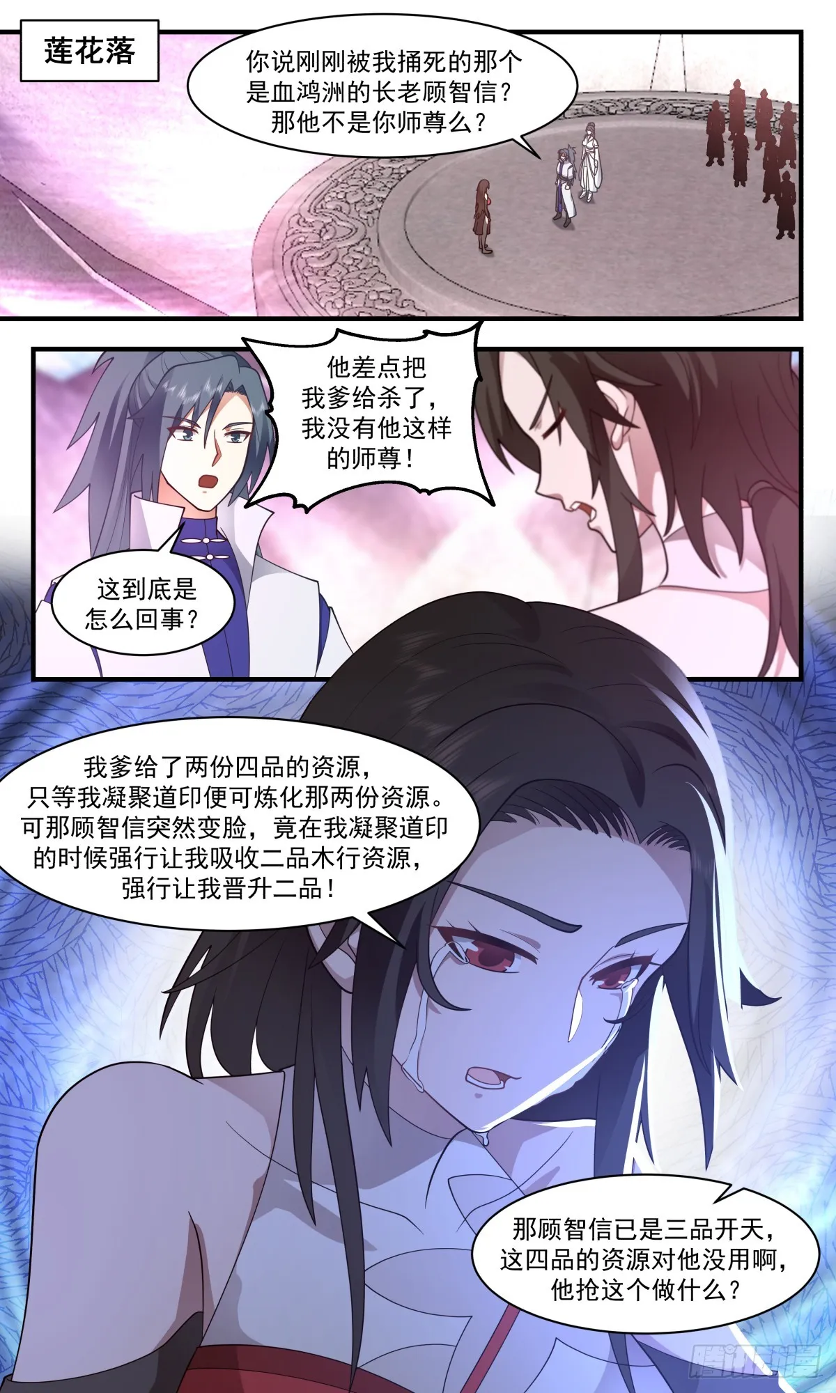 2726 血妖洞天篇-攻打血鸿洲 第3页