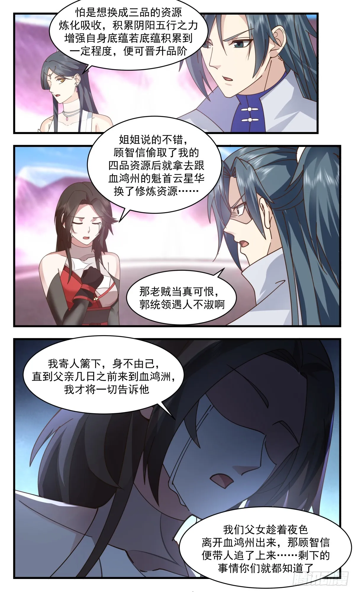 2726 血妖洞天篇-攻打血鸿洲 第4页