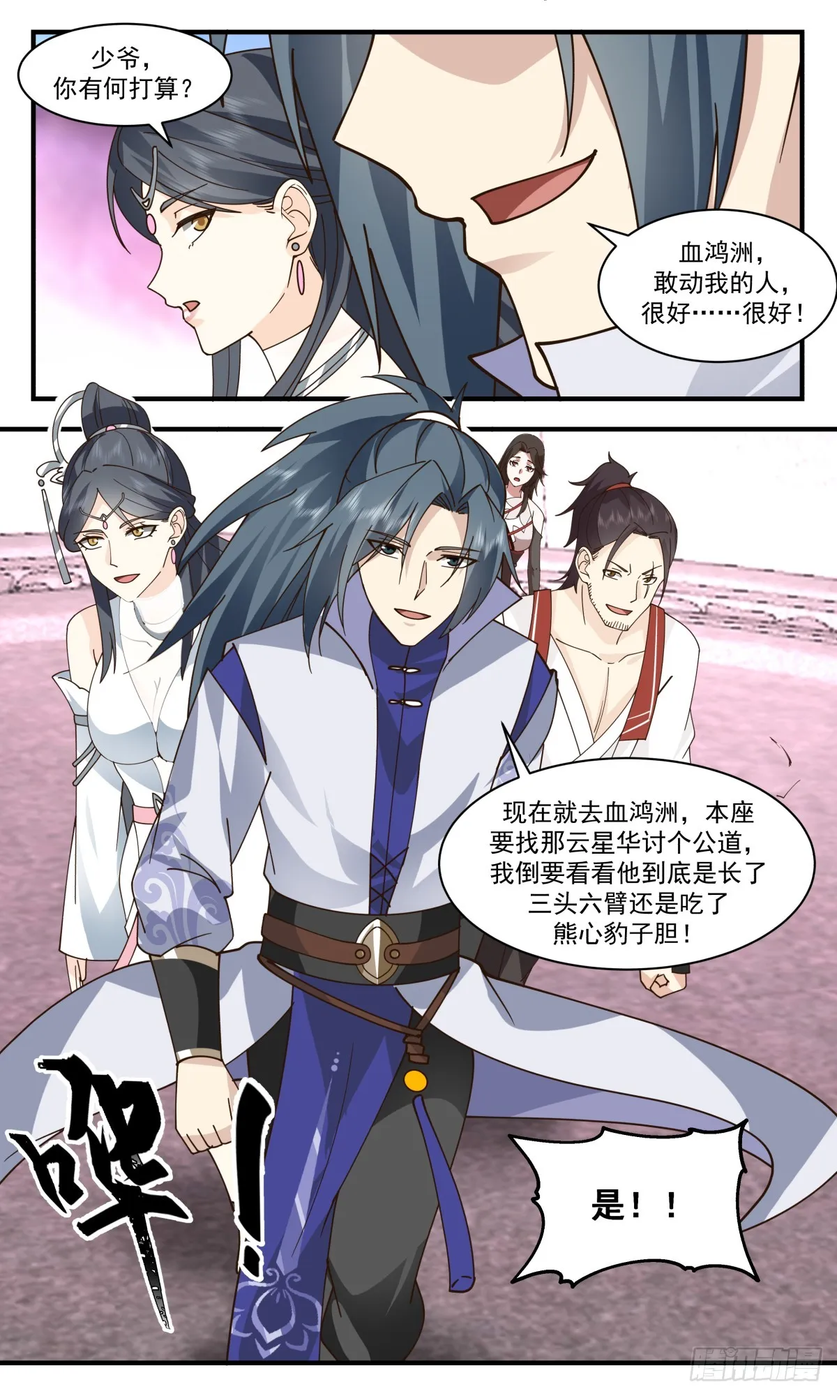 2726 血妖洞天篇-攻打血鸿洲 第5页