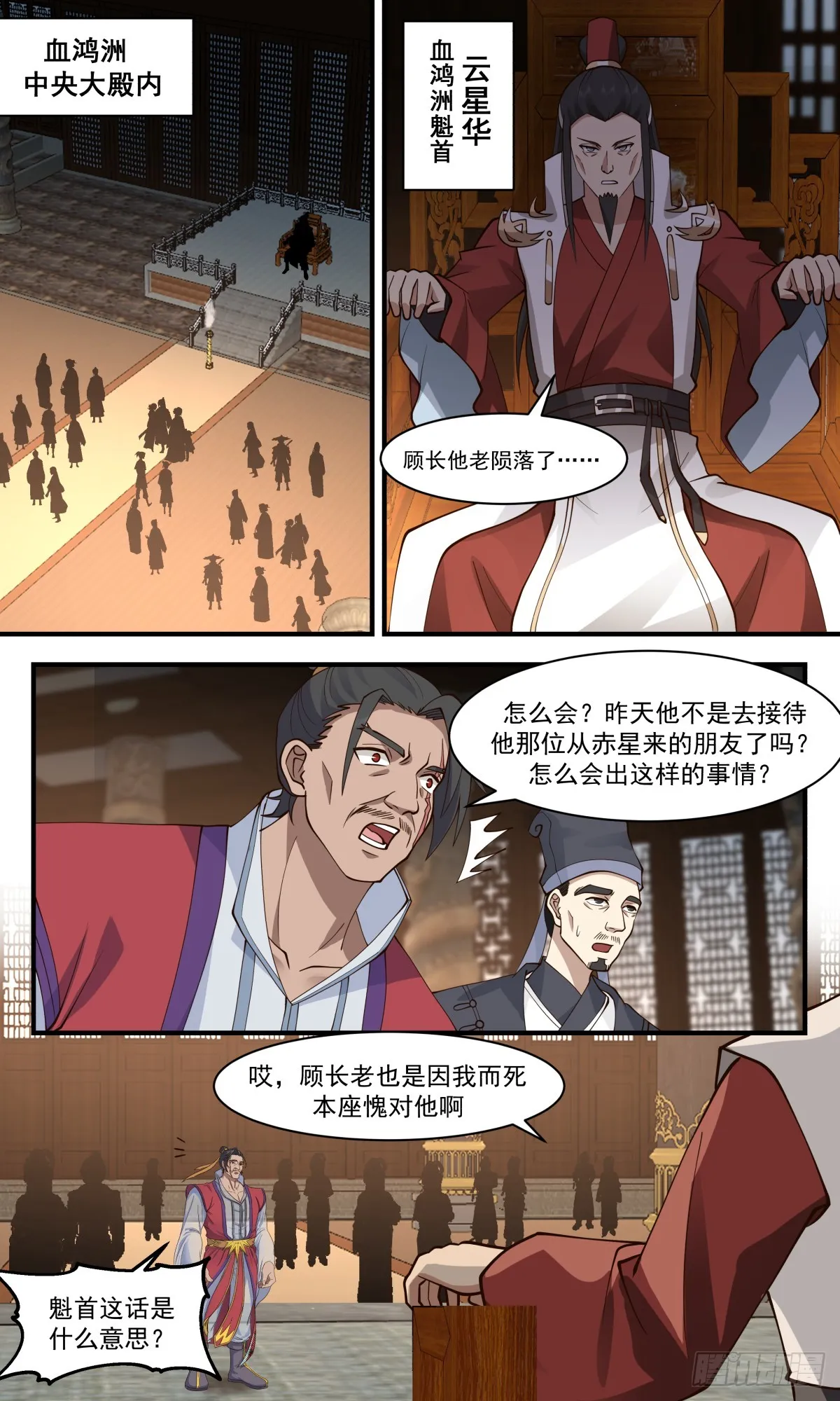 2726 血妖洞天篇-攻打血鸿洲 第6页