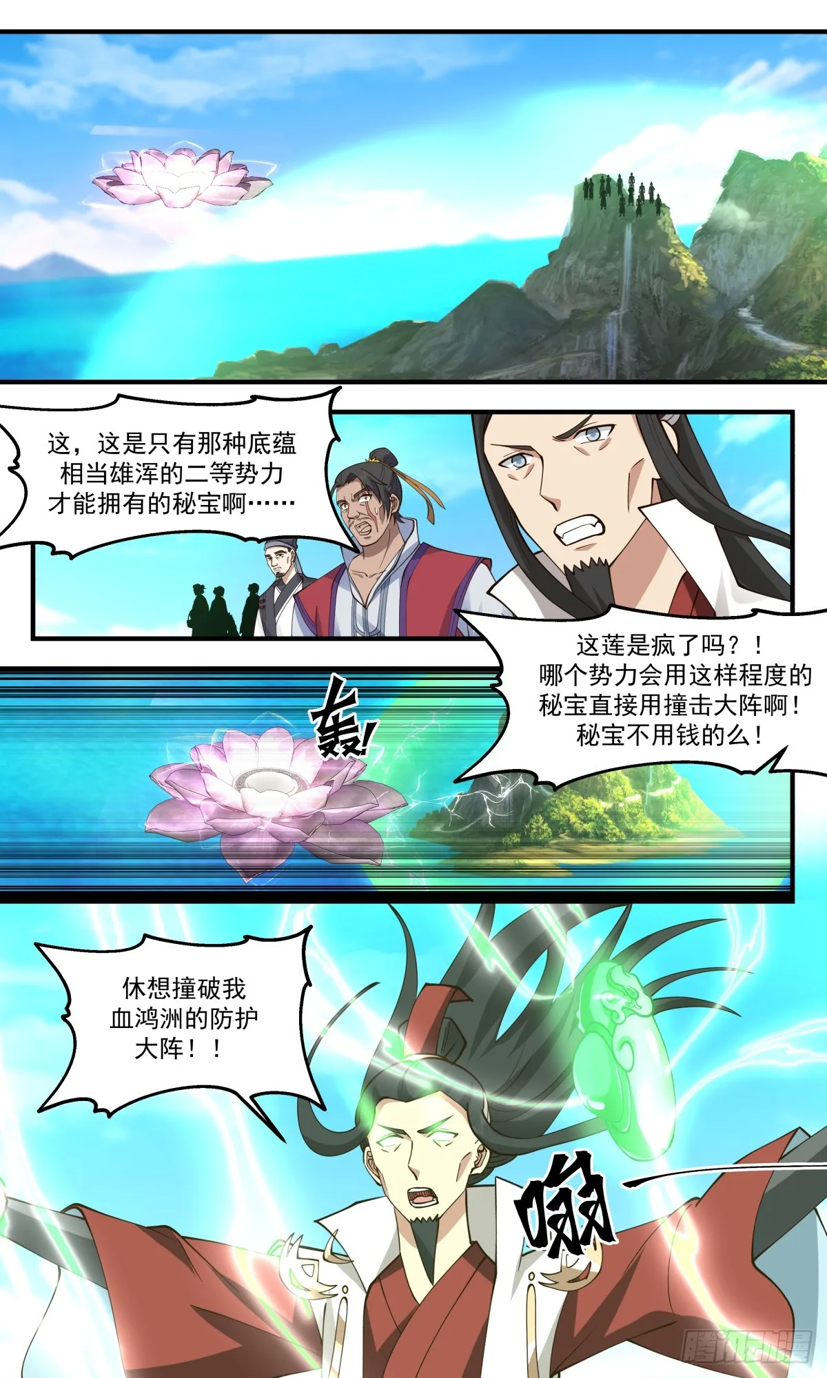 2726 血妖洞天篇-攻打血鸿洲 第9页