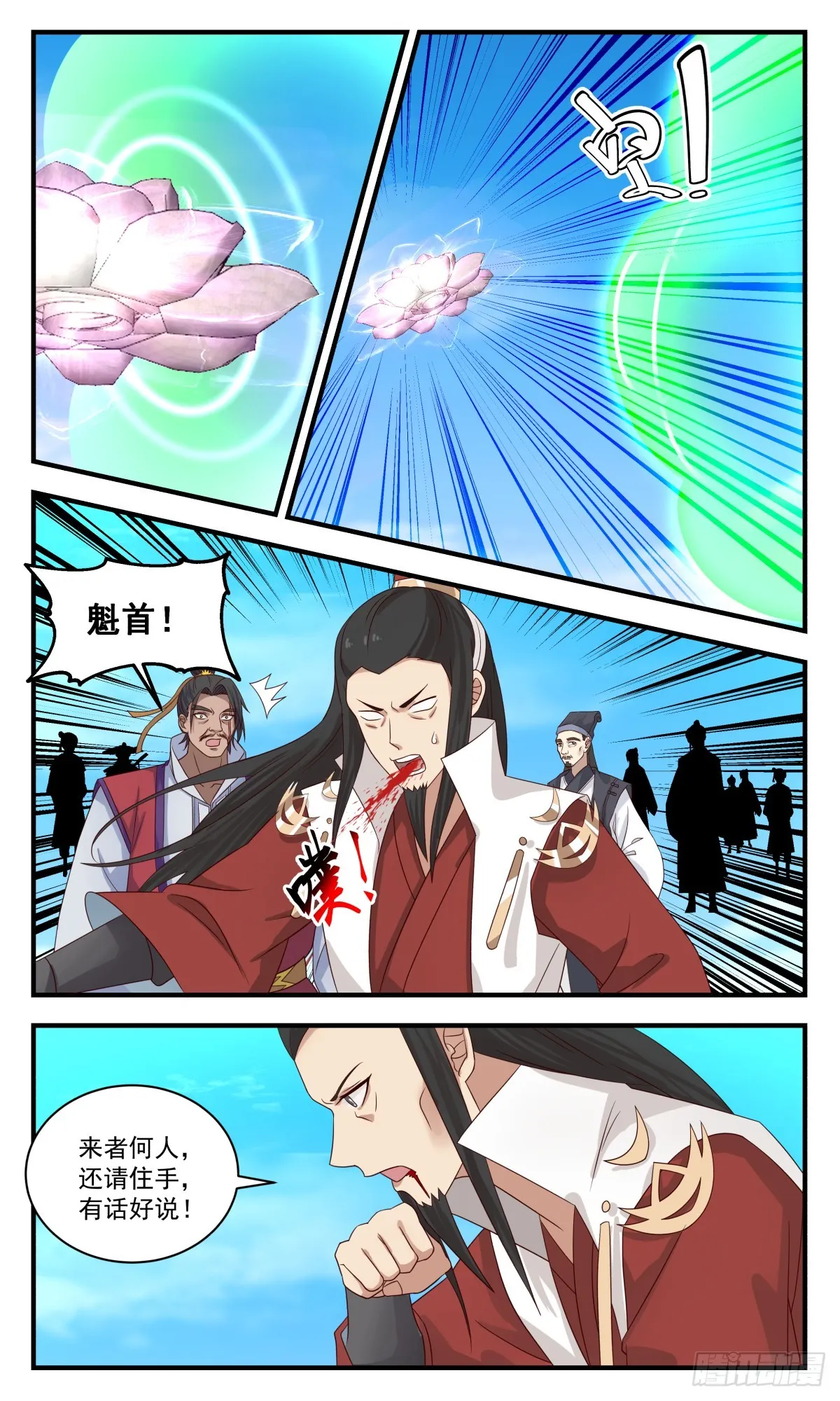 2726 血妖洞天篇-攻打血鸿洲 第10页