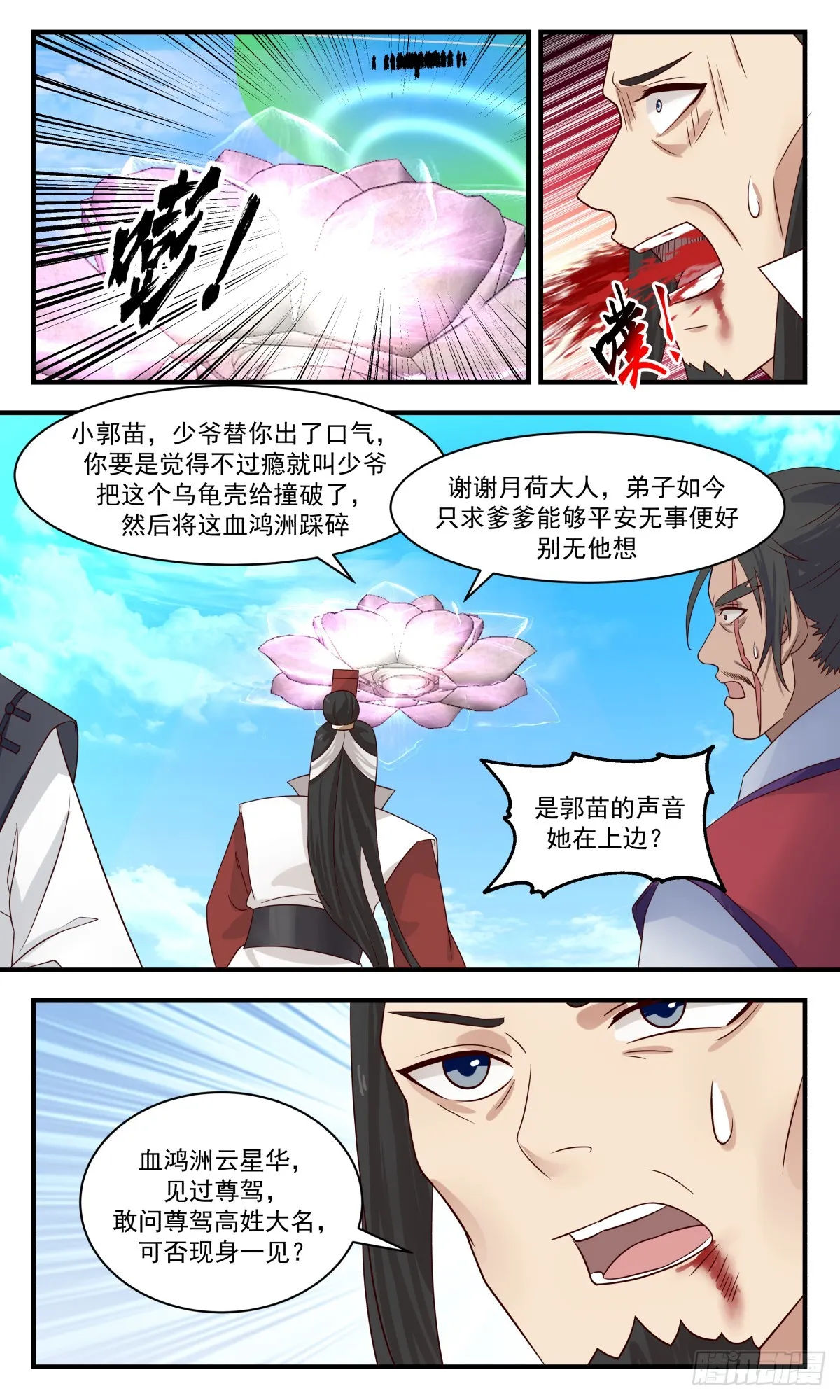 2726 血妖洞天篇-攻打血鸿洲 第11页
