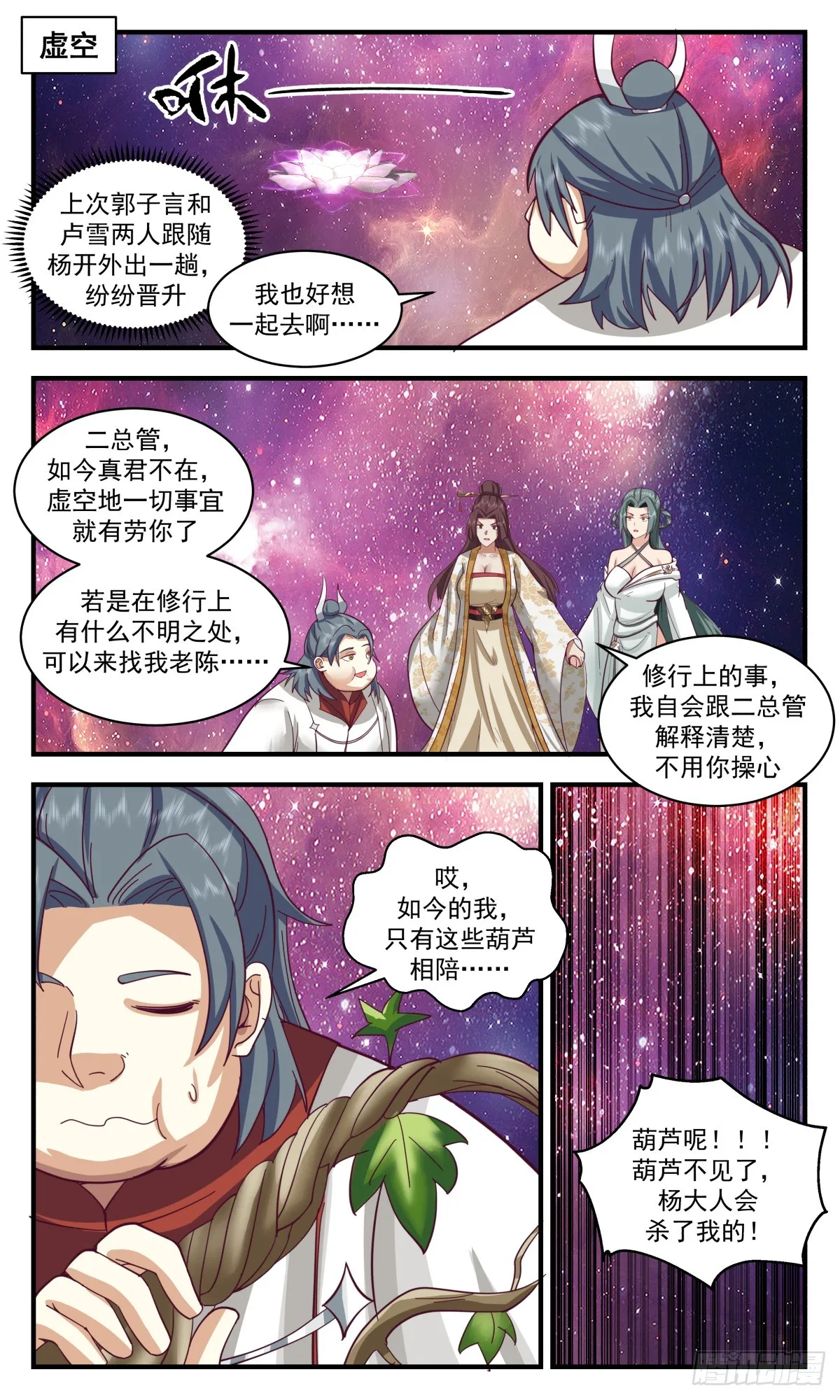 2725 血妖洞天篇-惊鸿域 第2页