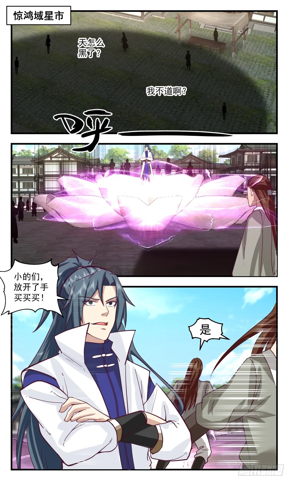 2725 血妖洞天篇-惊鸿域 第3页