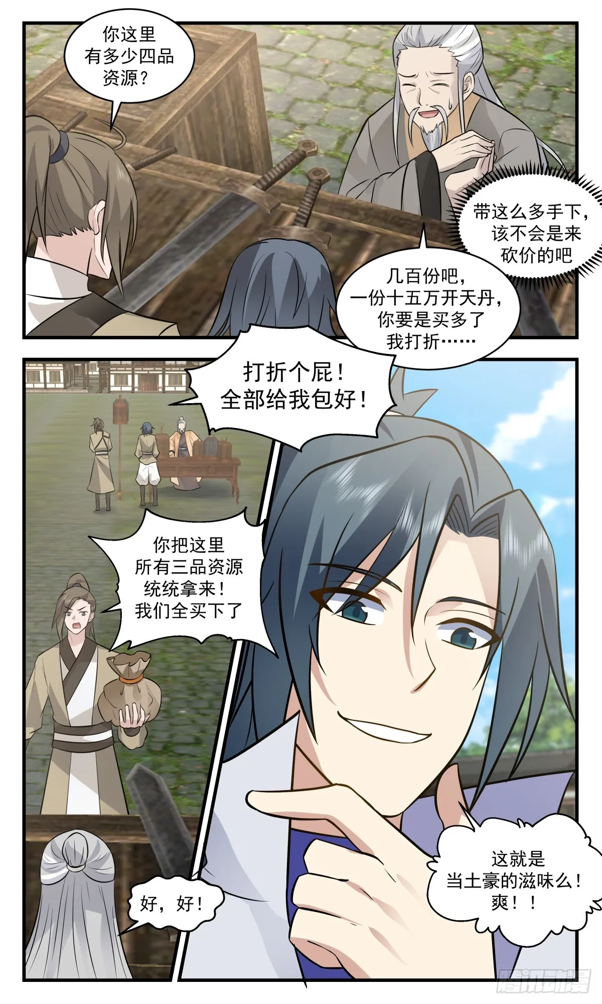 2725 血妖洞天篇-惊鸿域 第4页