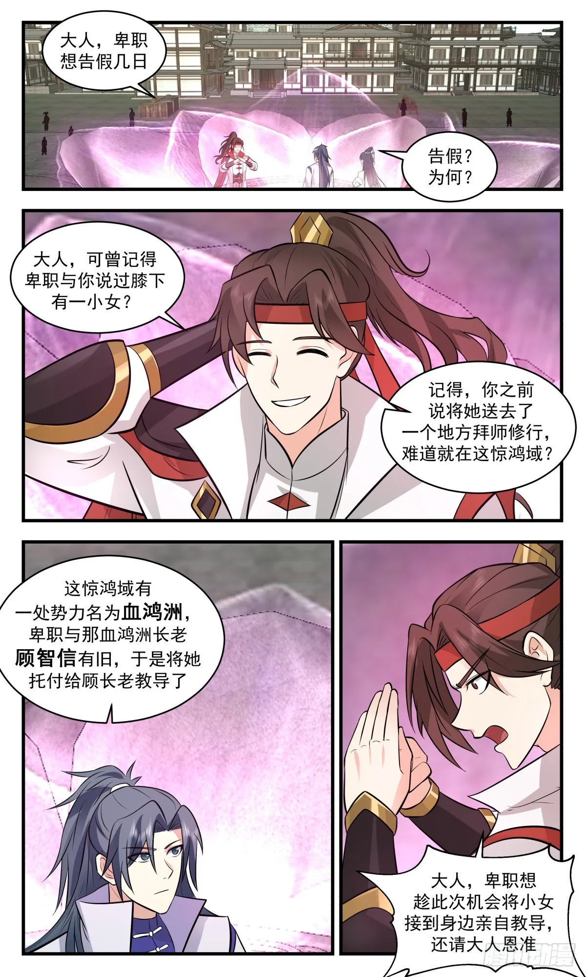 2725 血妖洞天篇-惊鸿域 第5页