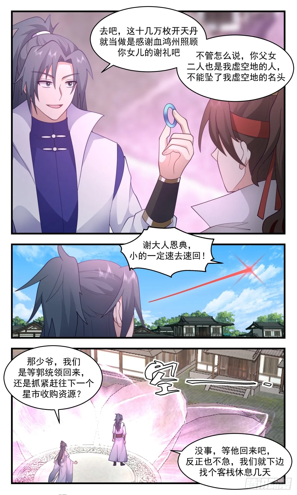 2725 血妖洞天篇-惊鸿域 第6页