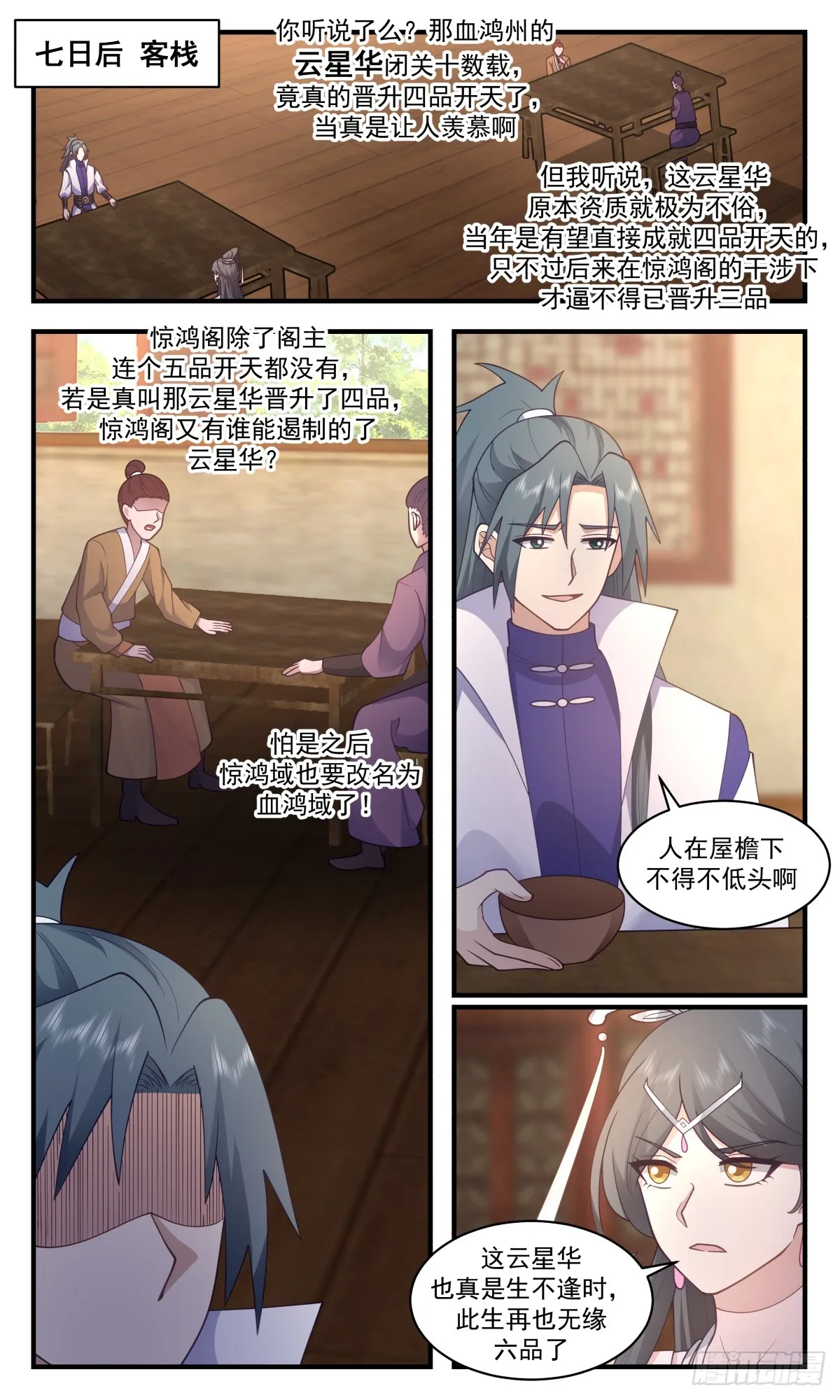 2725 血妖洞天篇-惊鸿域 第7页