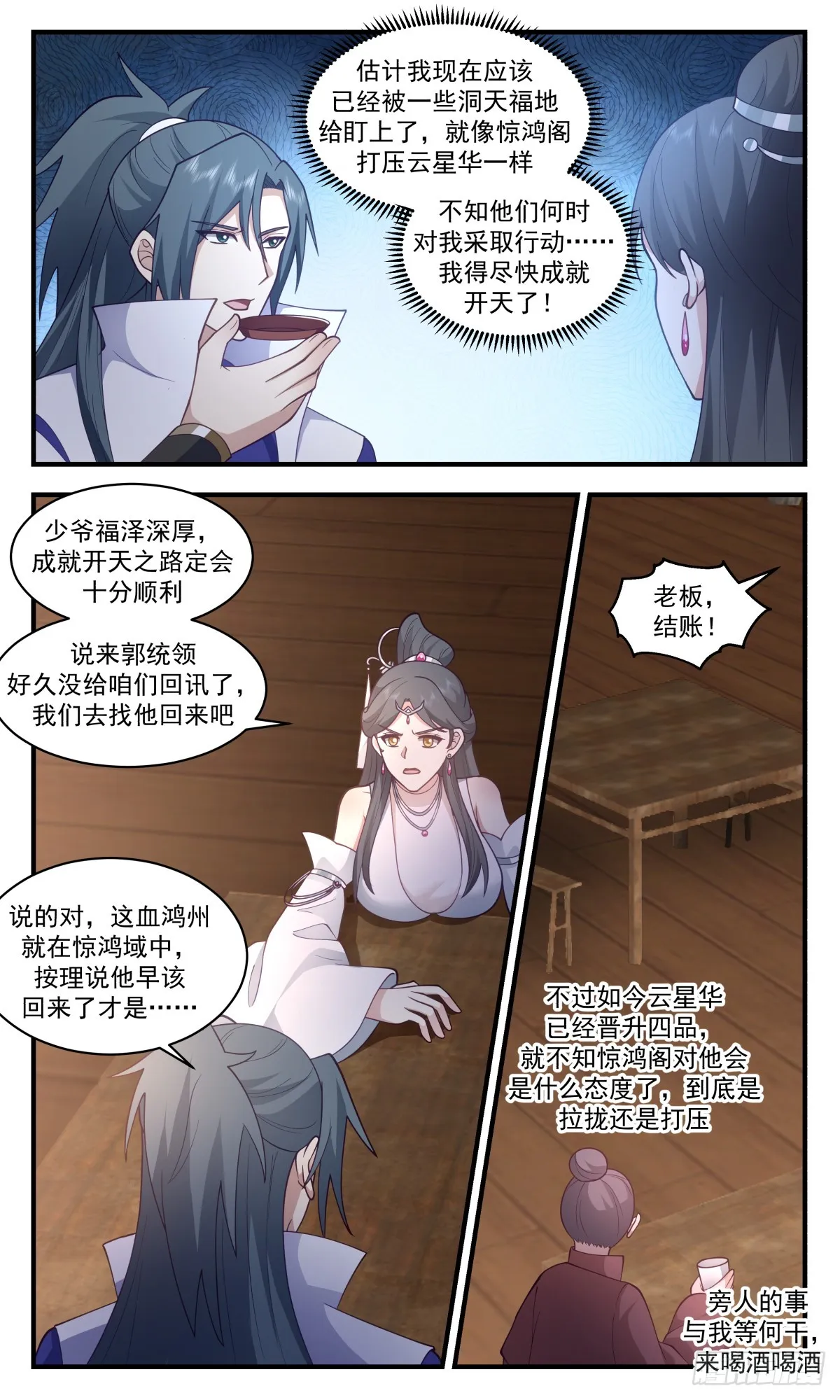 2725 血妖洞天篇-惊鸿域 第8页