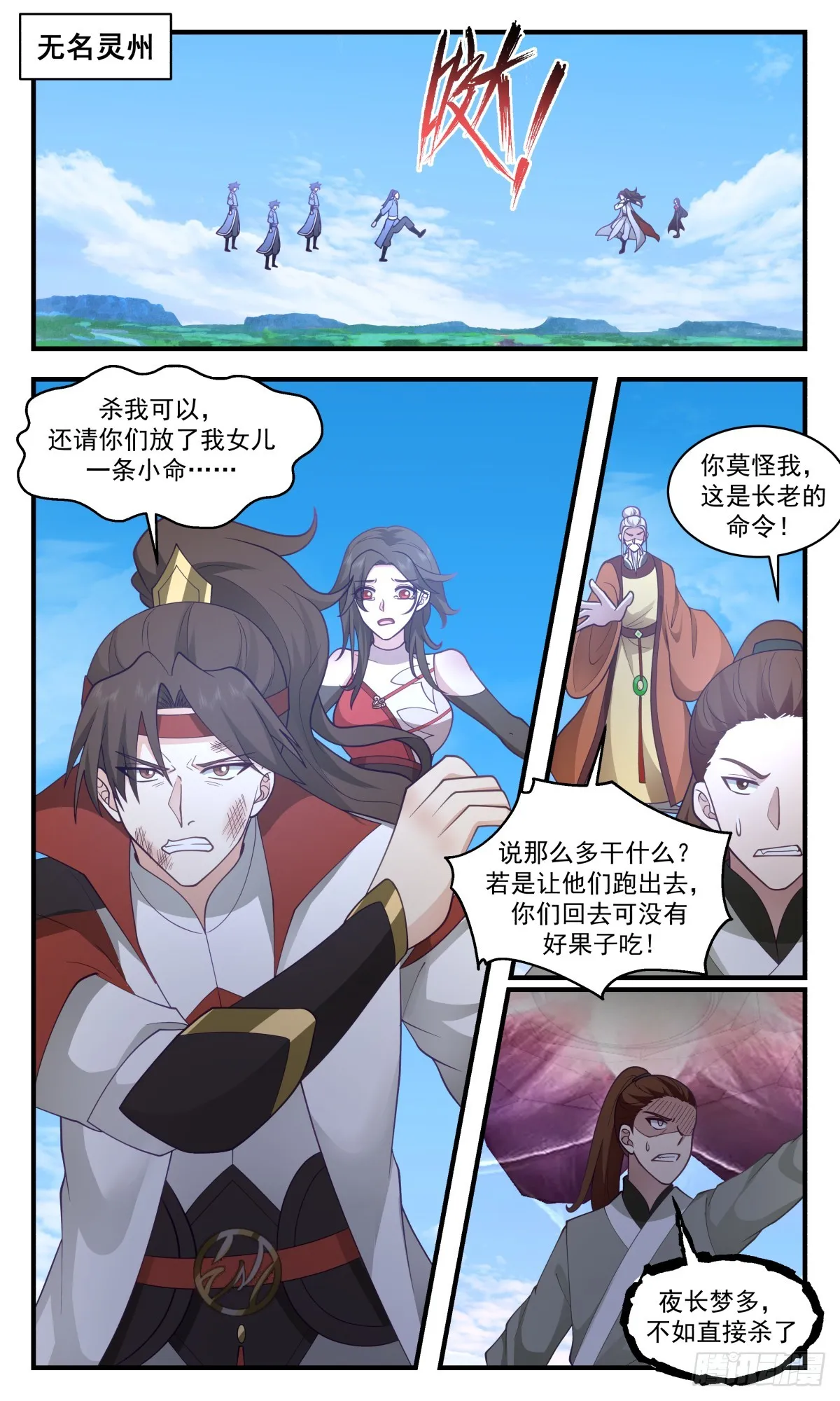 2725 血妖洞天篇-惊鸿域 第9页