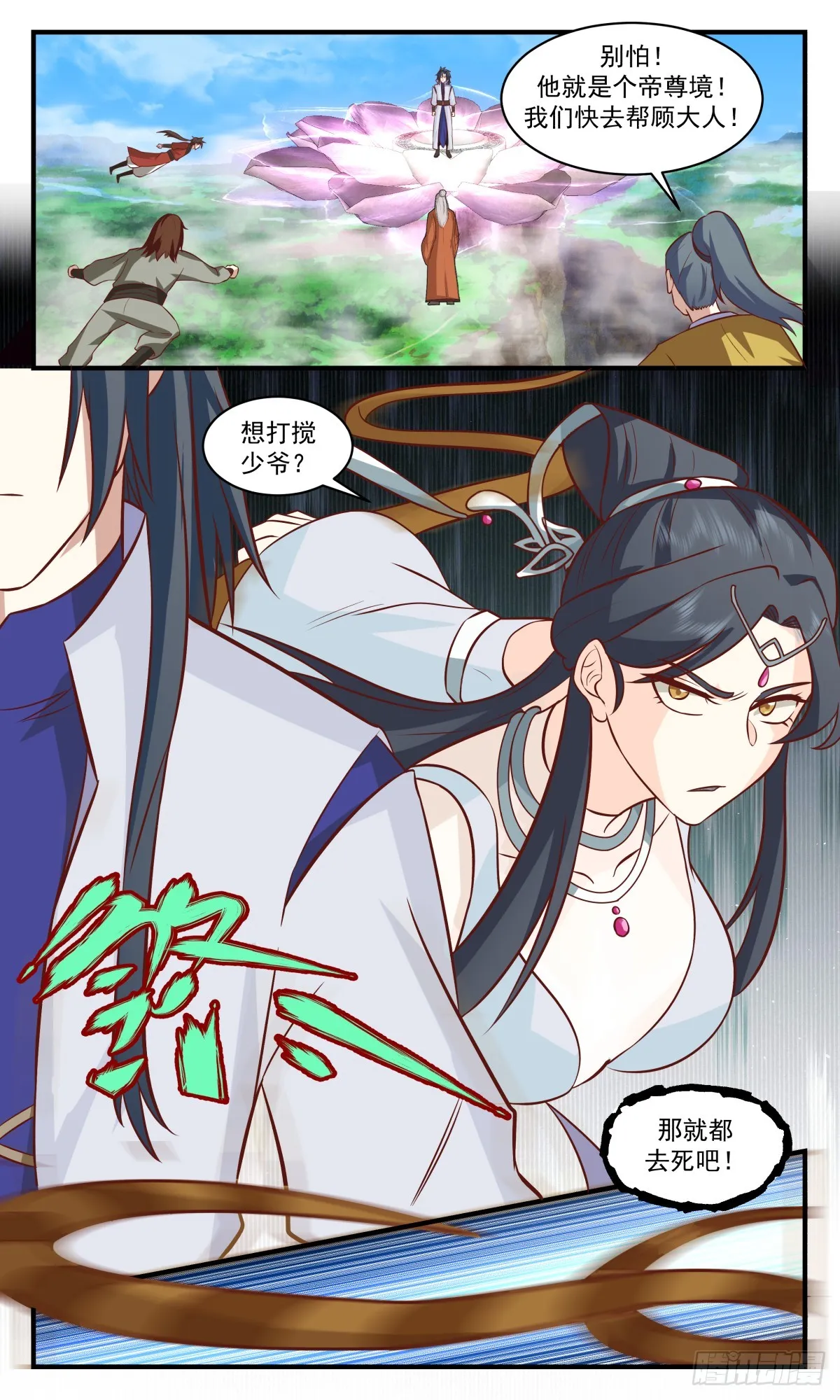 2725 血妖洞天篇-惊鸿域 第11页