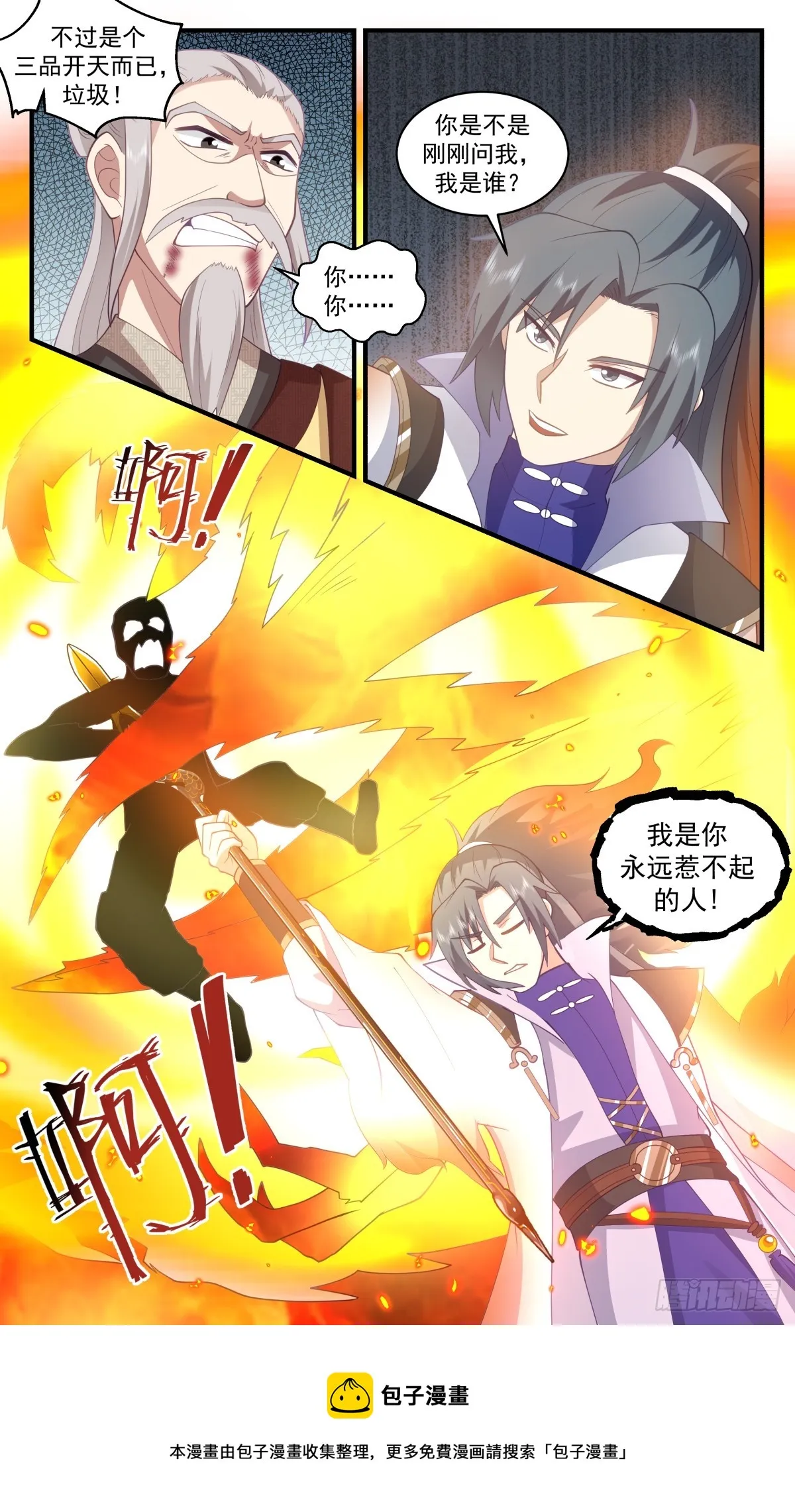 2725 血妖洞天篇-惊鸿域 第13页