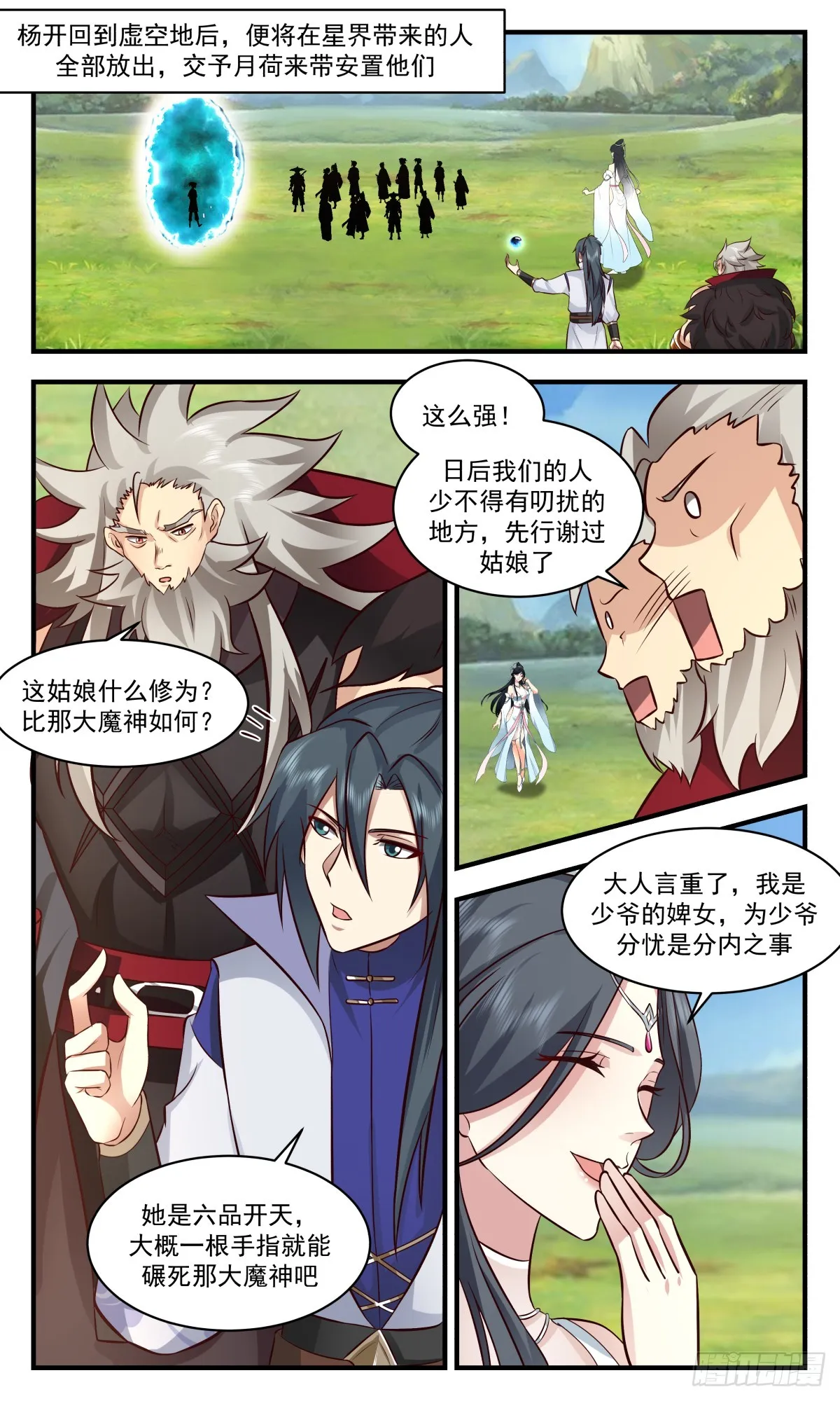 2724 虚空地篇-欣欣向荣 第2页