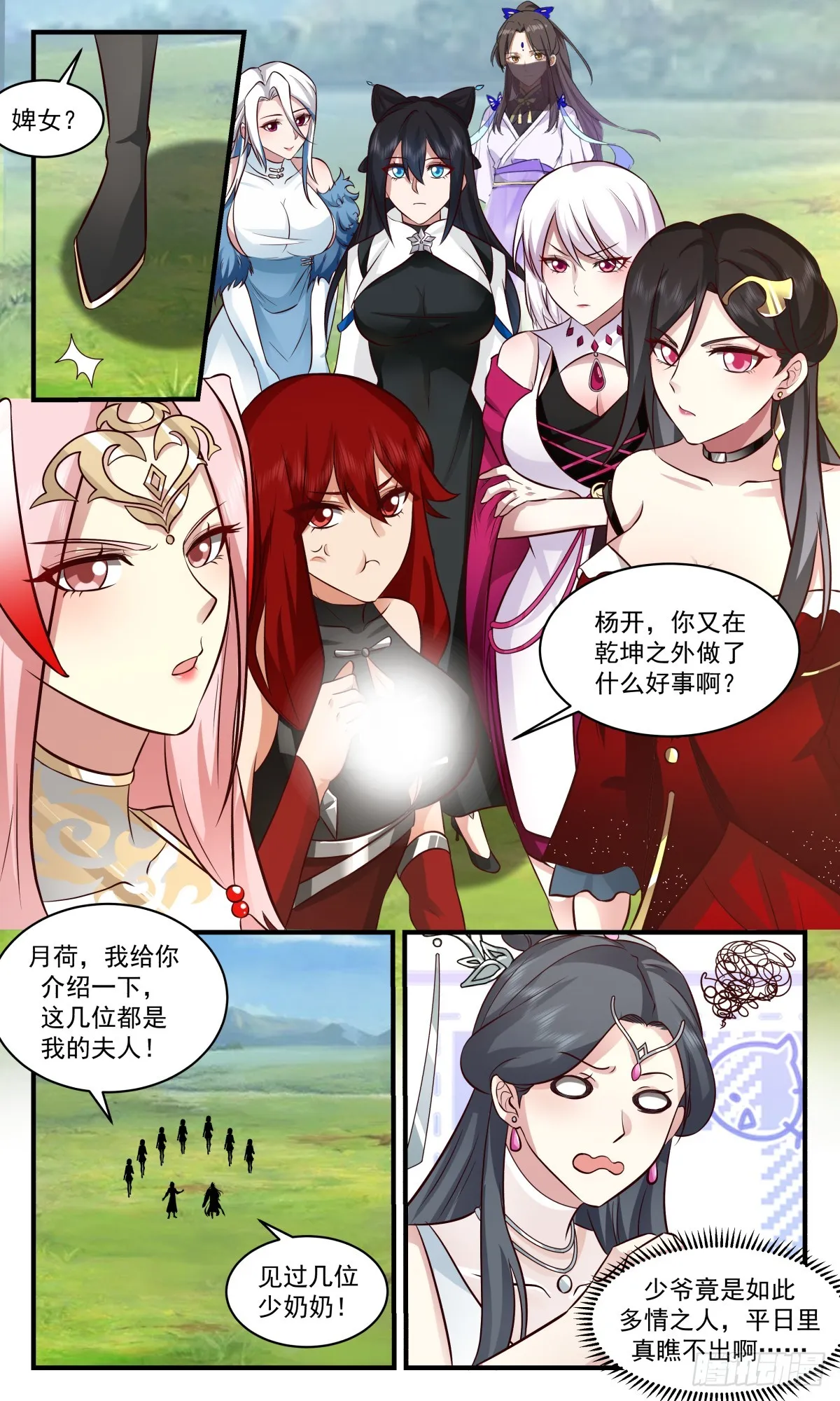 2724 虚空地篇-欣欣向荣 第3页
