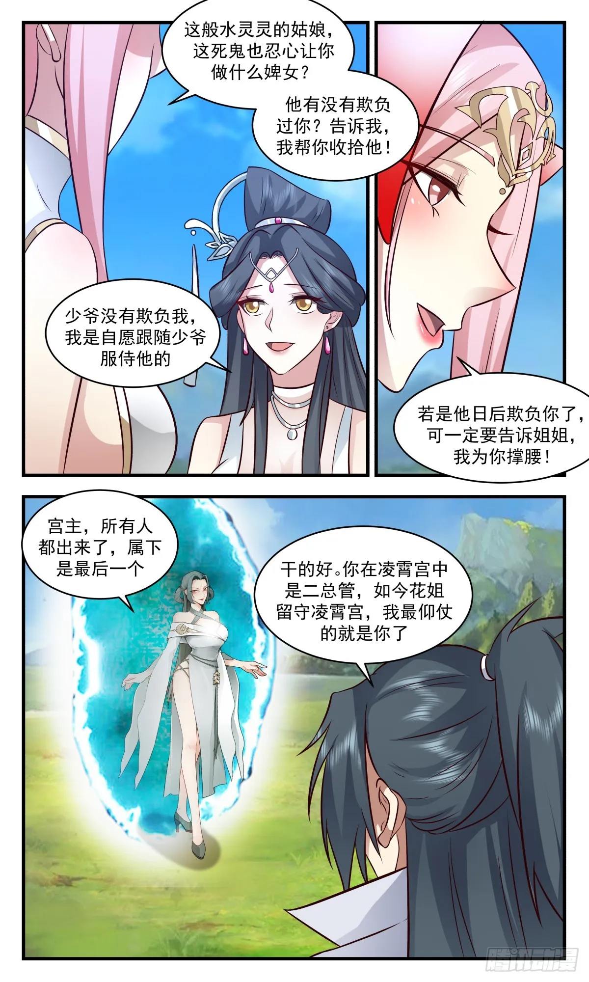 2724 虚空地篇-欣欣向荣 第4页