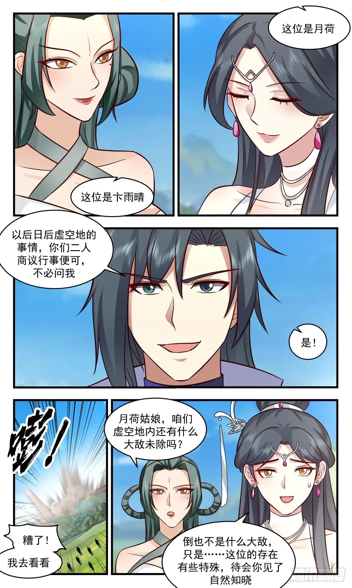 2724 虚空地篇-欣欣向荣 第5页