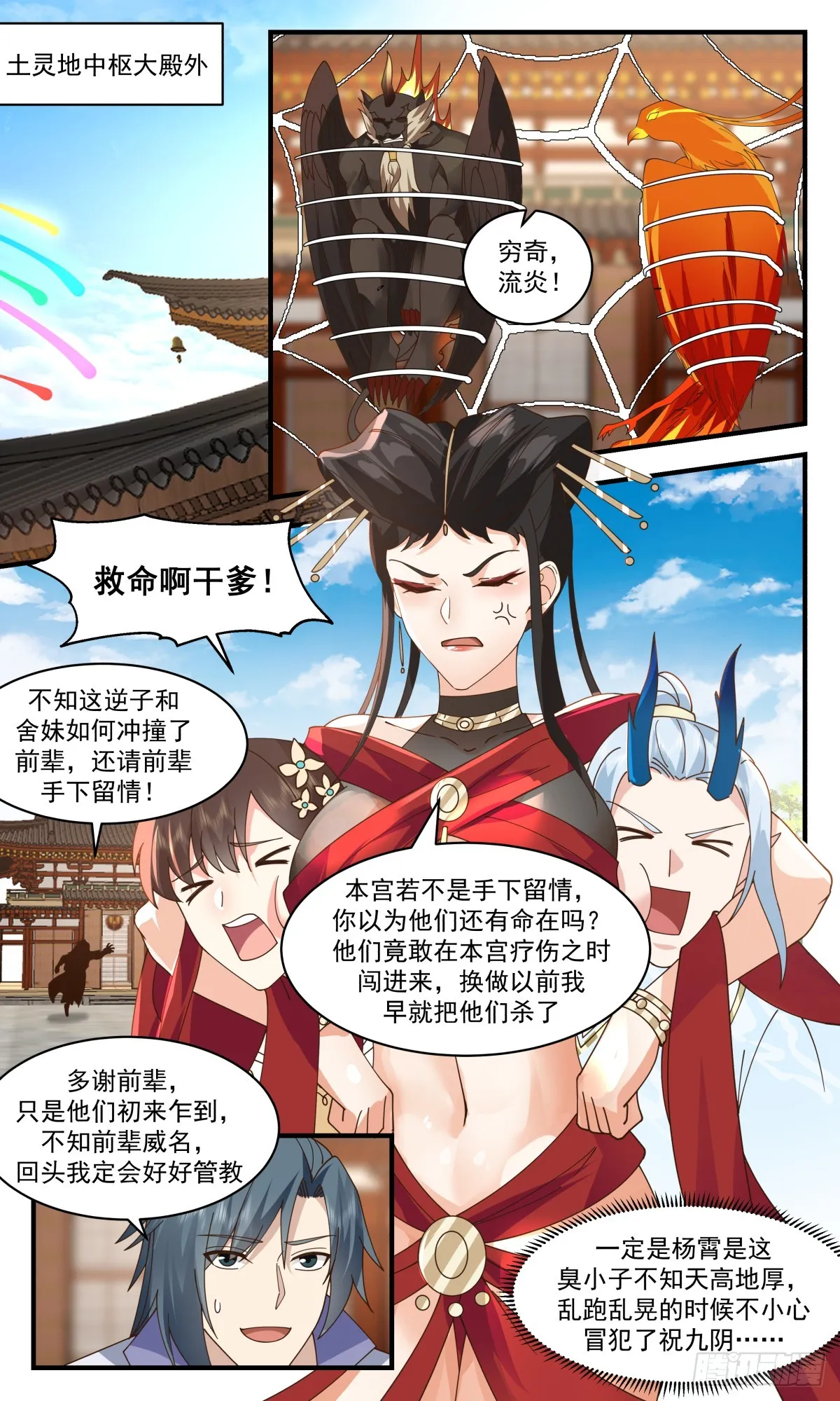 2724 虚空地篇-欣欣向荣 第6页