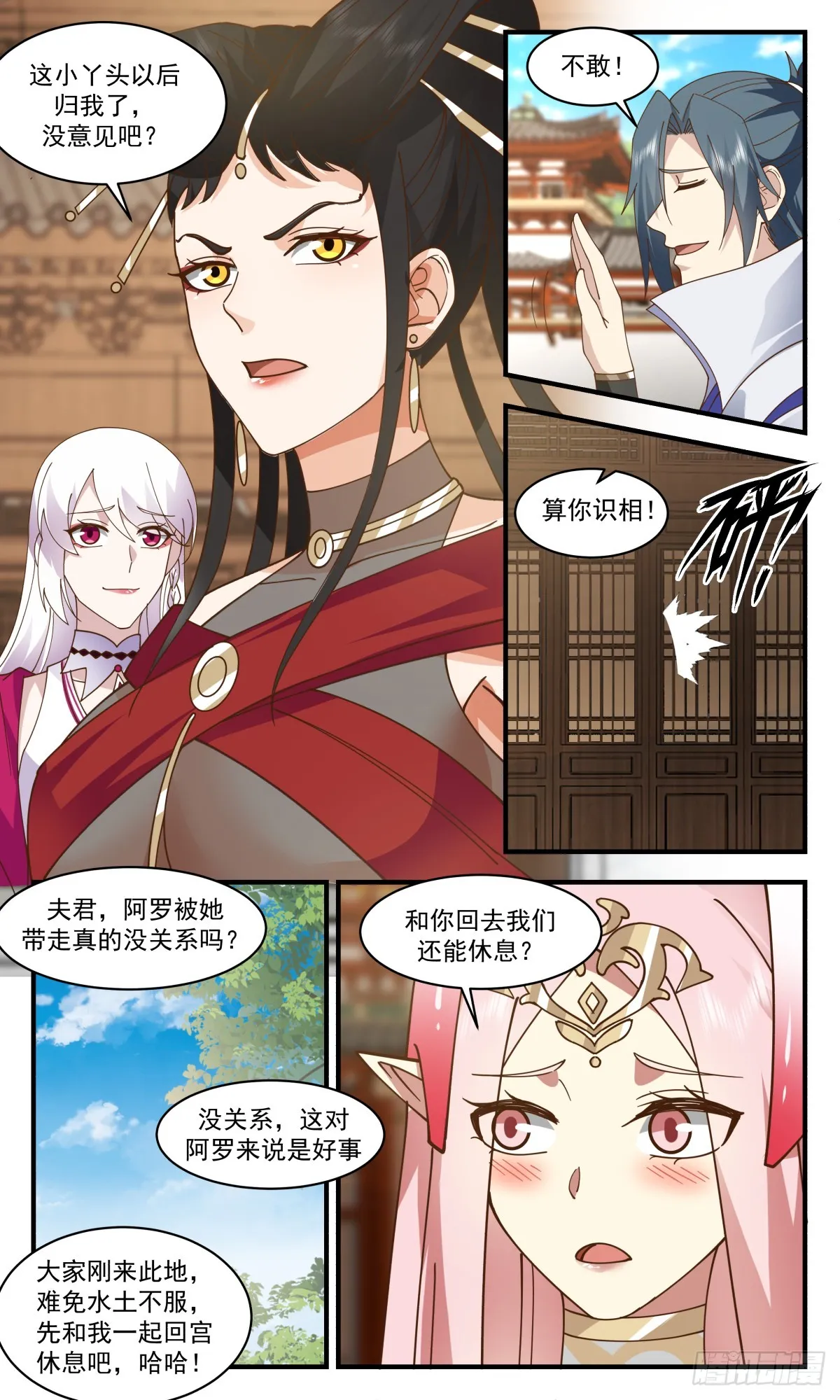 2724 虚空地篇-欣欣向荣 第9页