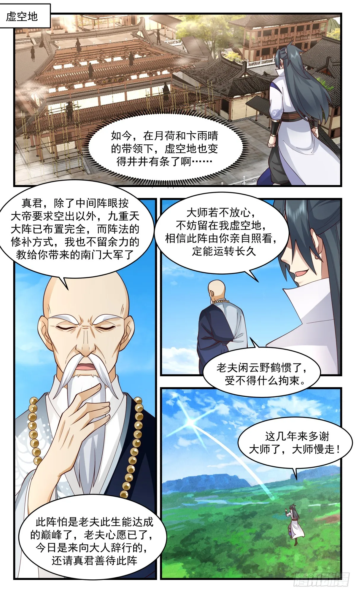2724 虚空地篇-欣欣向荣 第10页