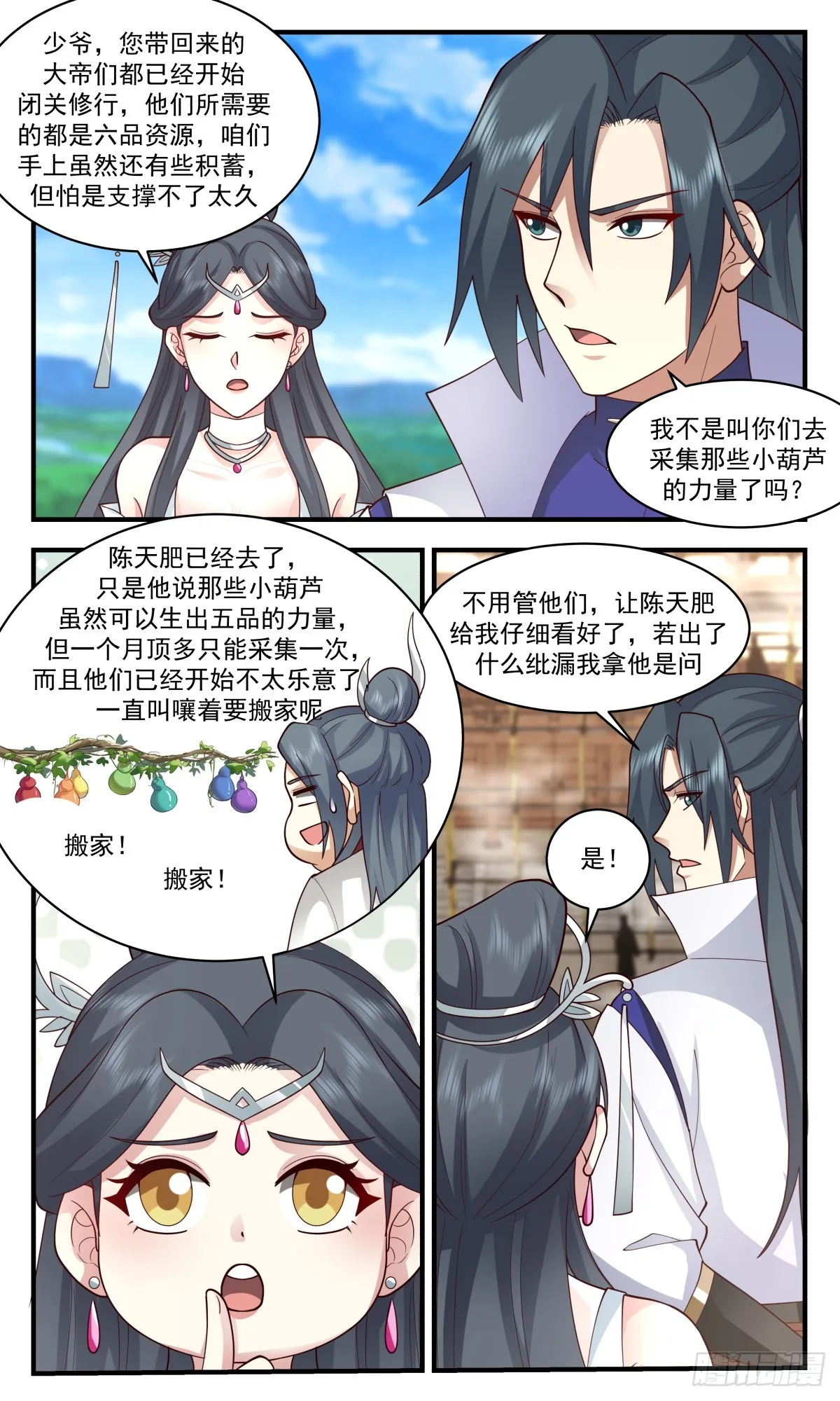 2724 虚空地篇-欣欣向荣 第11页