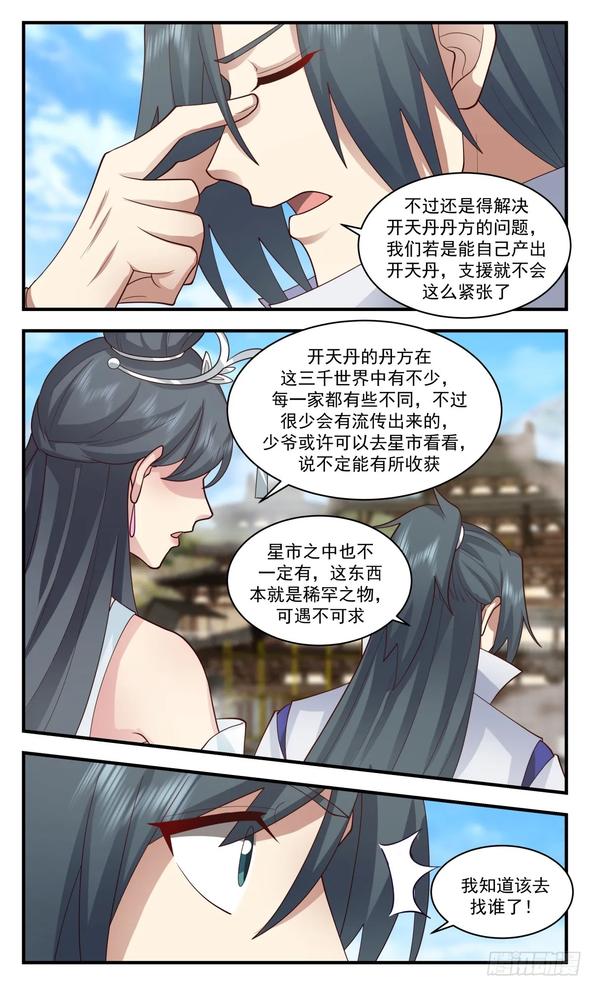 2724 虚空地篇-欣欣向荣 第12页