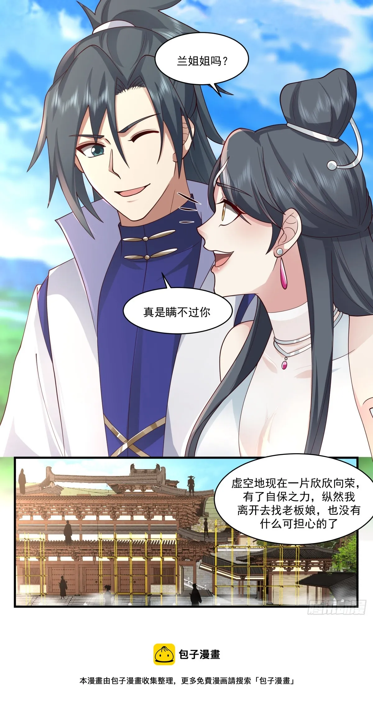 2724 虚空地篇-欣欣向荣 第13页