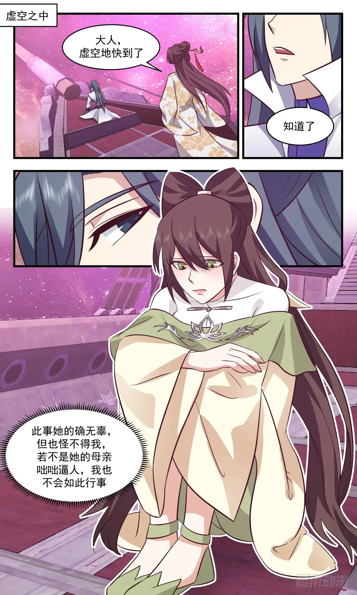 2723 虚空地篇-敲竹杠 第2页