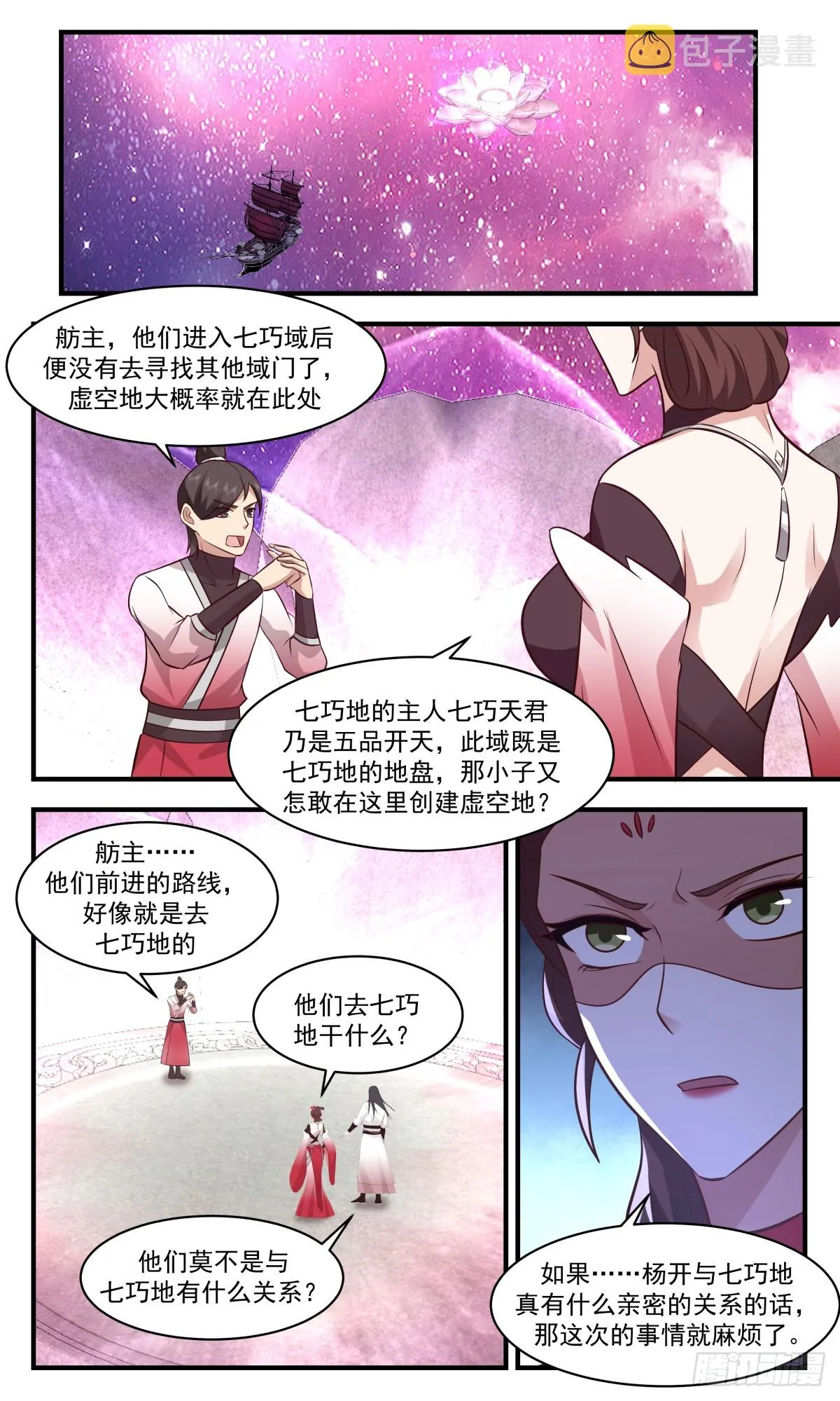 2723 虚空地篇-敲竹杠 第3页