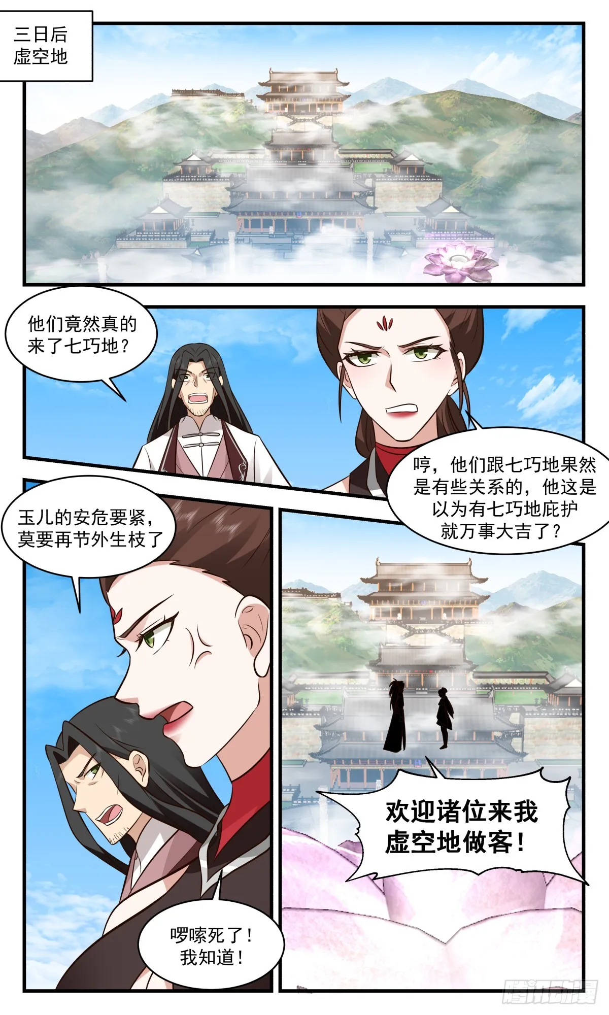 2723 虚空地篇-敲竹杠 第4页