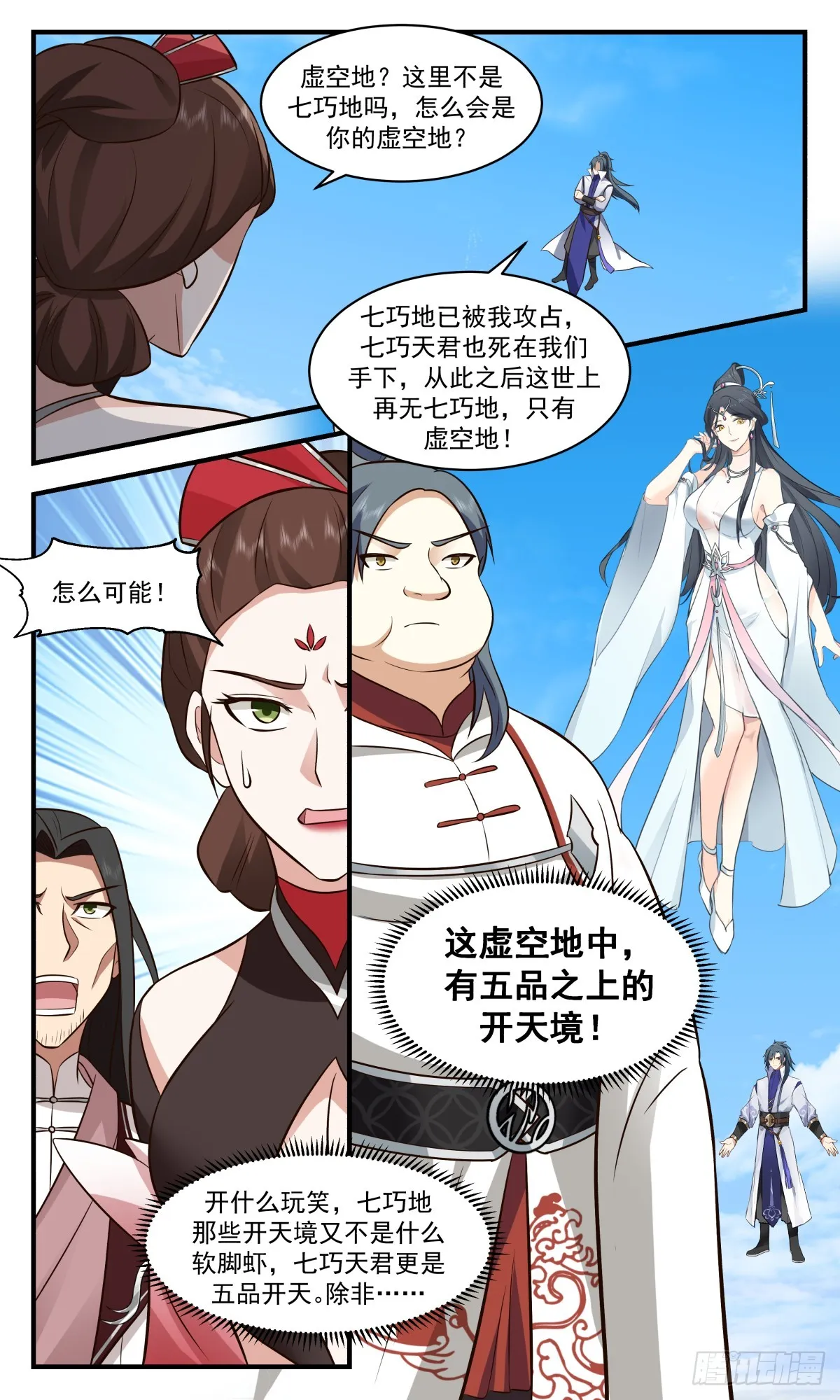 2723 虚空地篇-敲竹杠 第5页