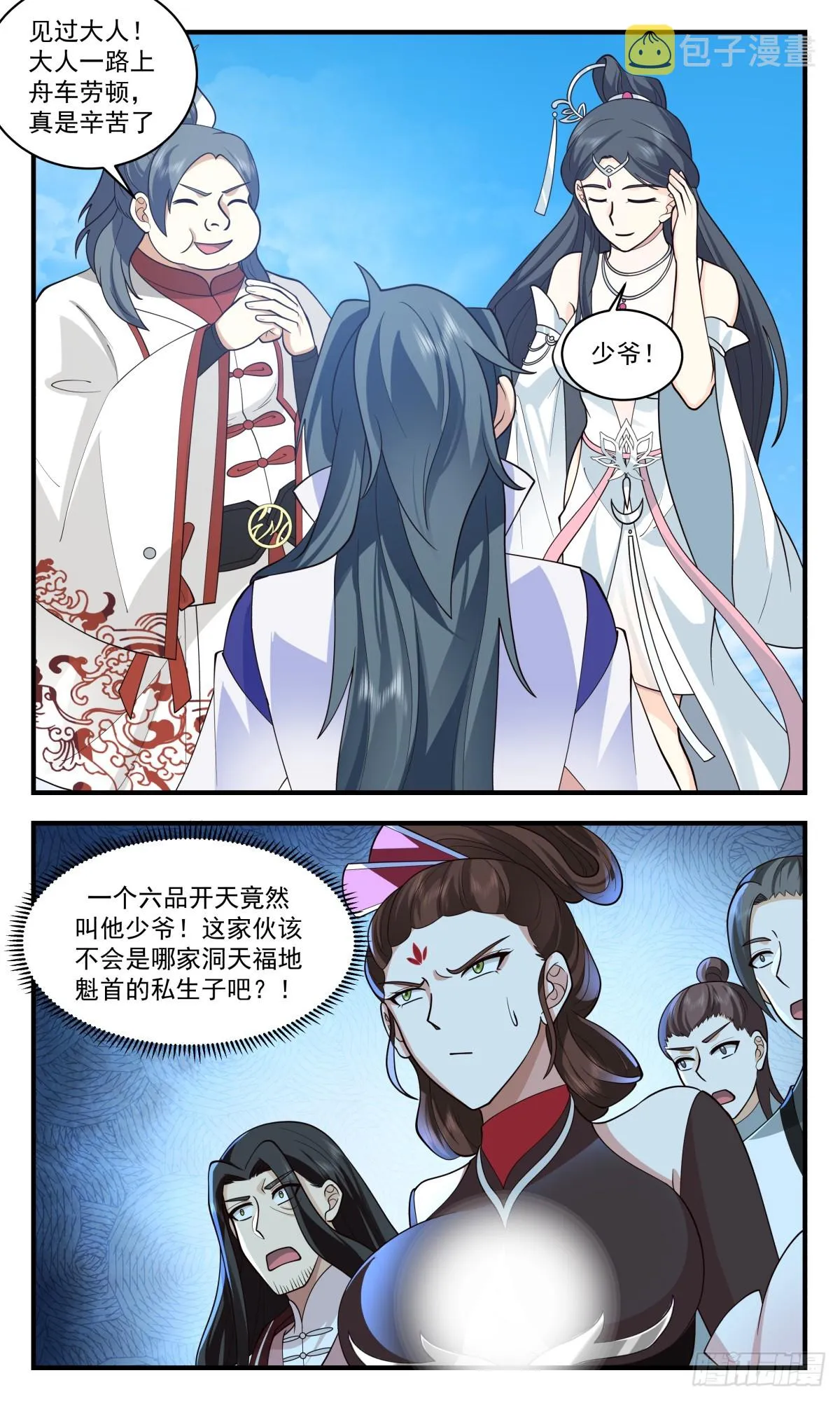 2723 虚空地篇-敲竹杠 第6页
