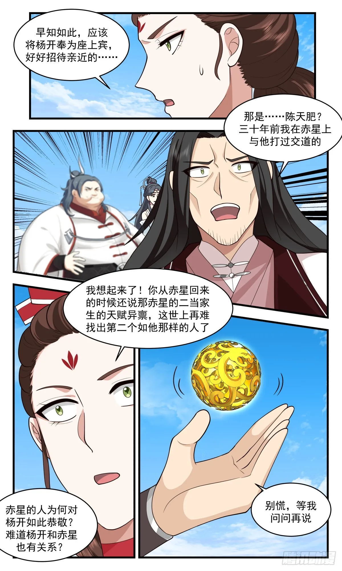 2723 虚空地篇-敲竹杠 第7页