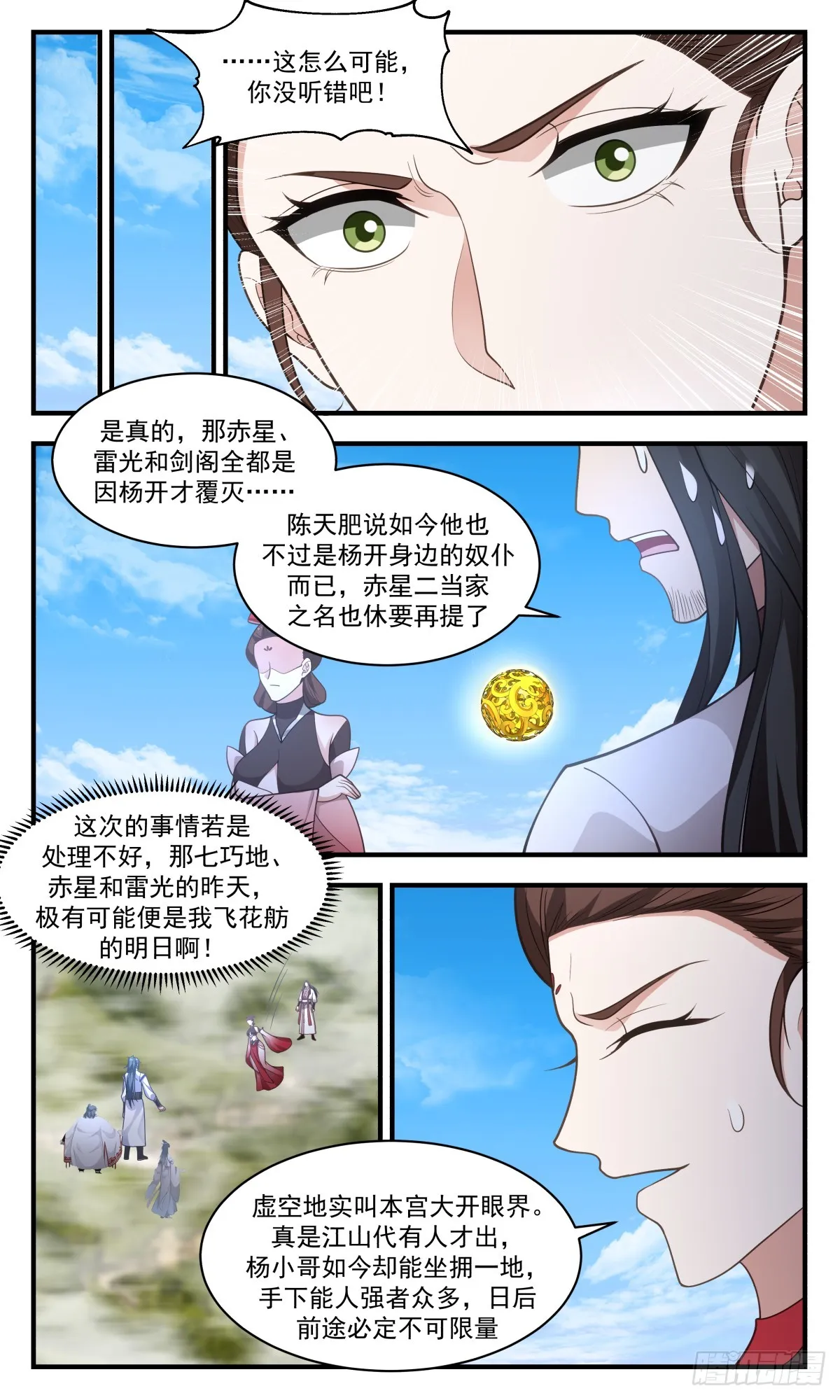 2723 虚空地篇-敲竹杠 第8页