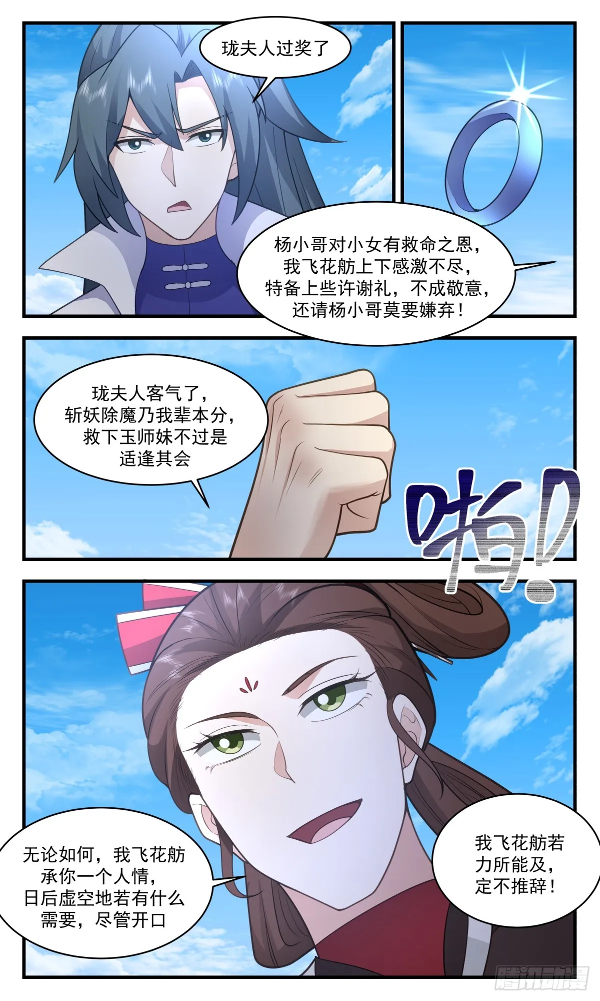 2723 虚空地篇-敲竹杠 第9页