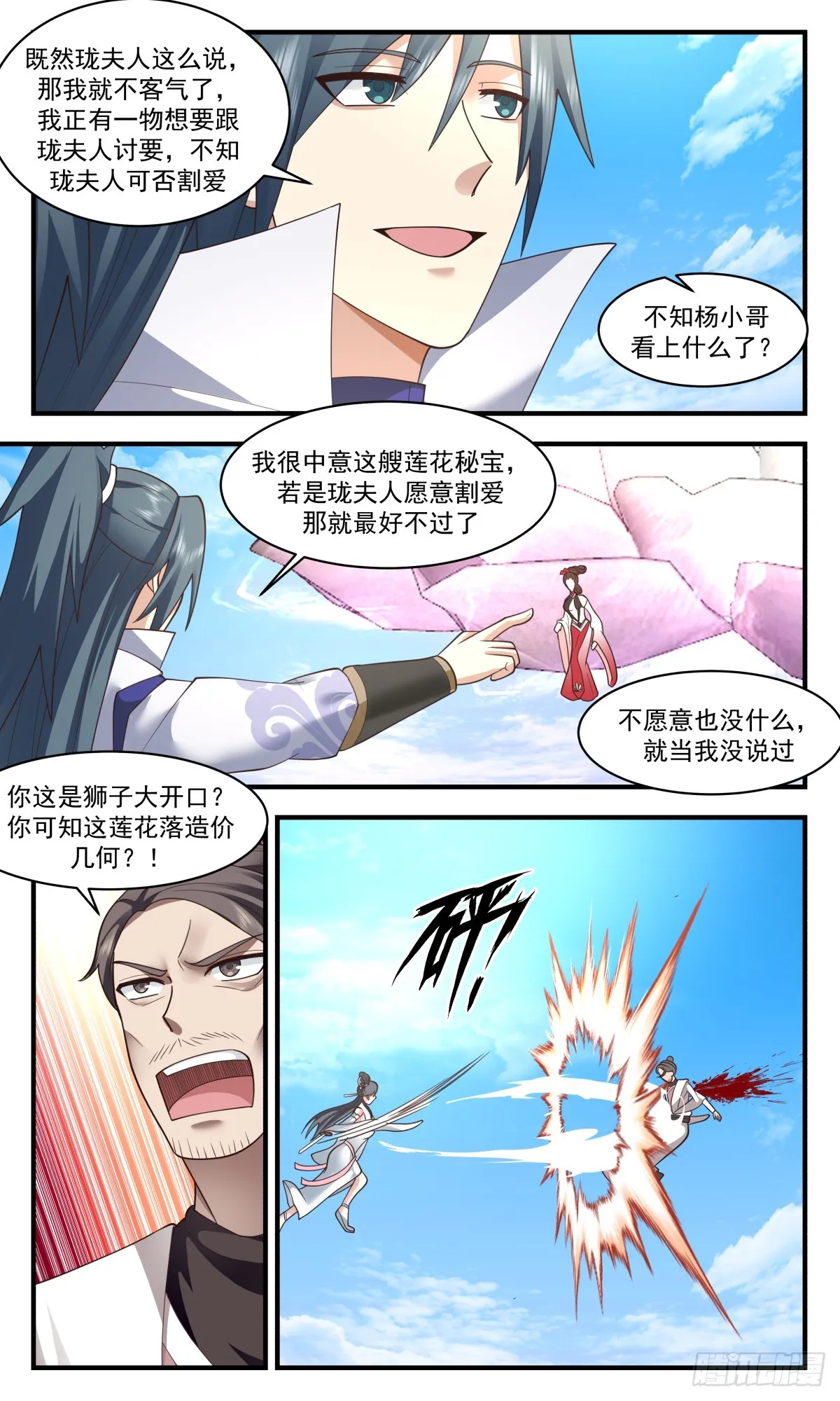 2723 虚空地篇-敲竹杠 第10页