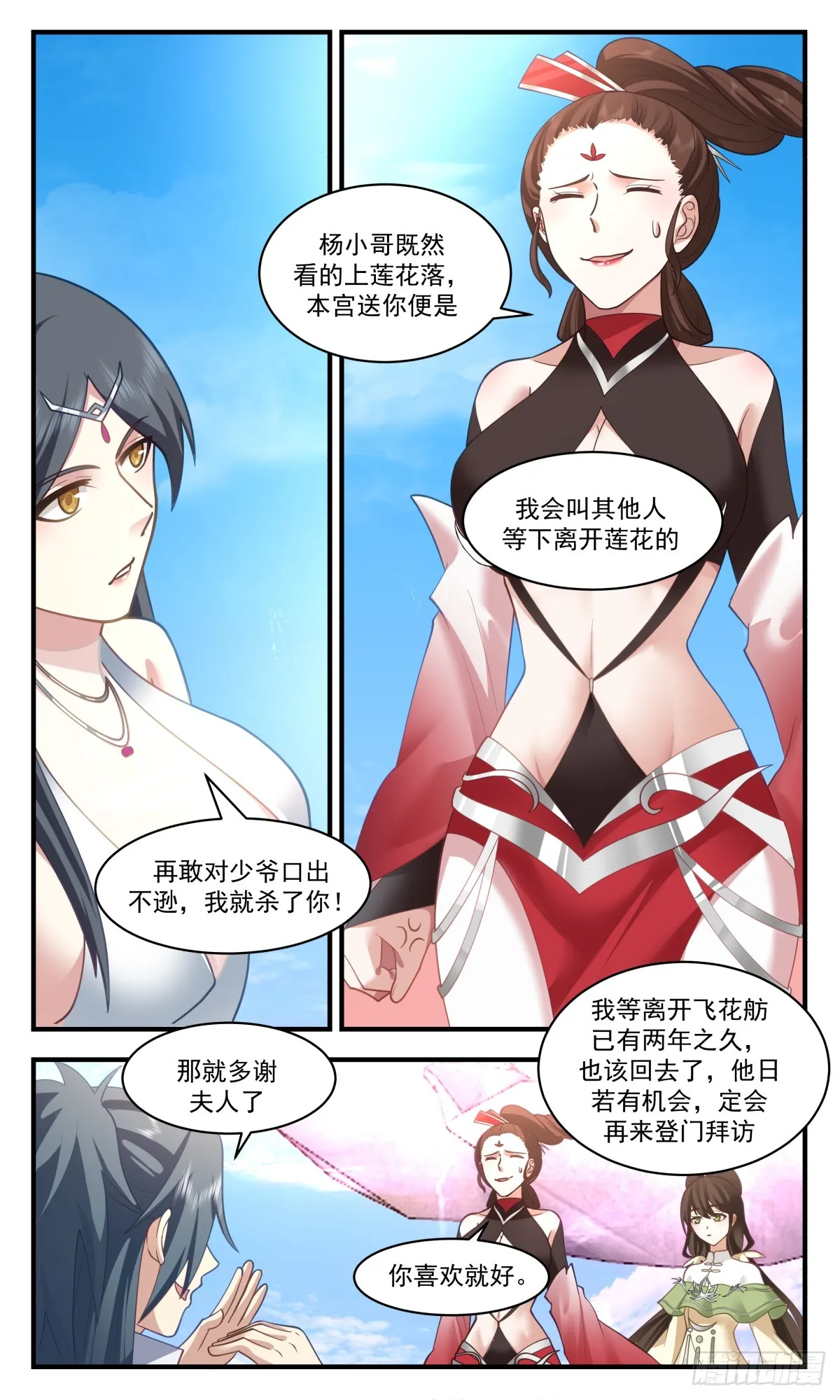2723 虚空地篇-敲竹杠 第11页
