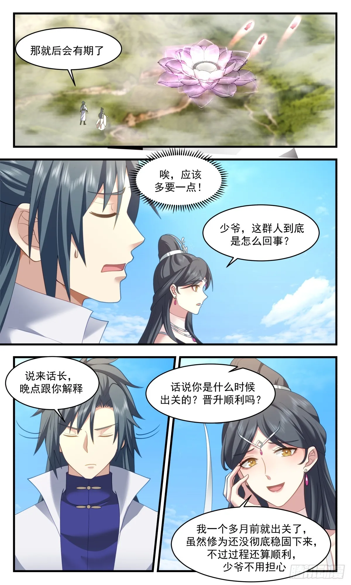 2723 虚空地篇-敲竹杠 第12页