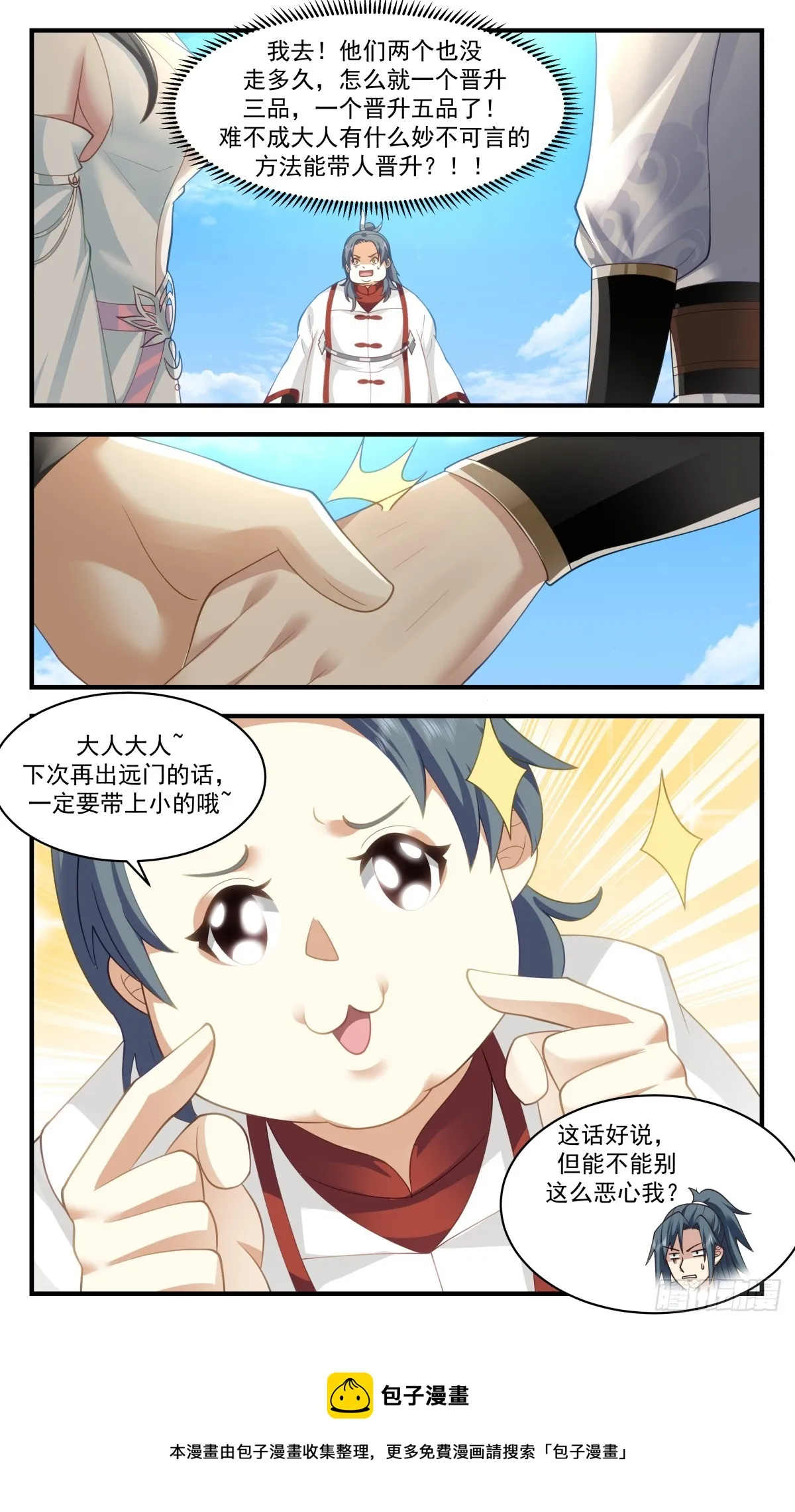 2723 虚空地篇-敲竹杠 第13页