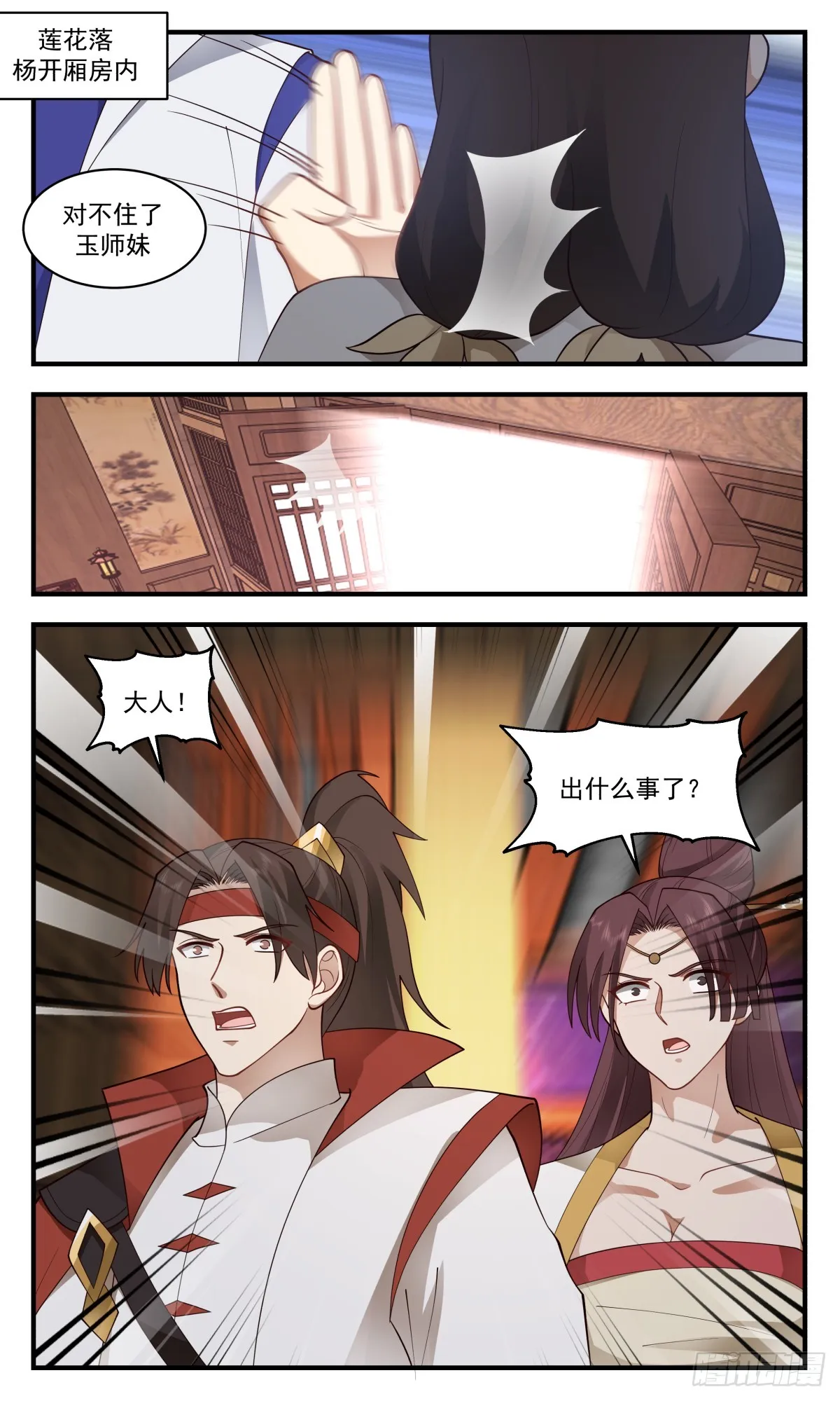 2722 虚空地篇-强抢民男 第2页