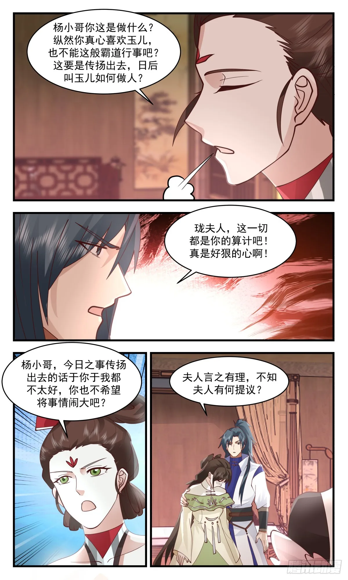 2722 虚空地篇-强抢民男 第4页