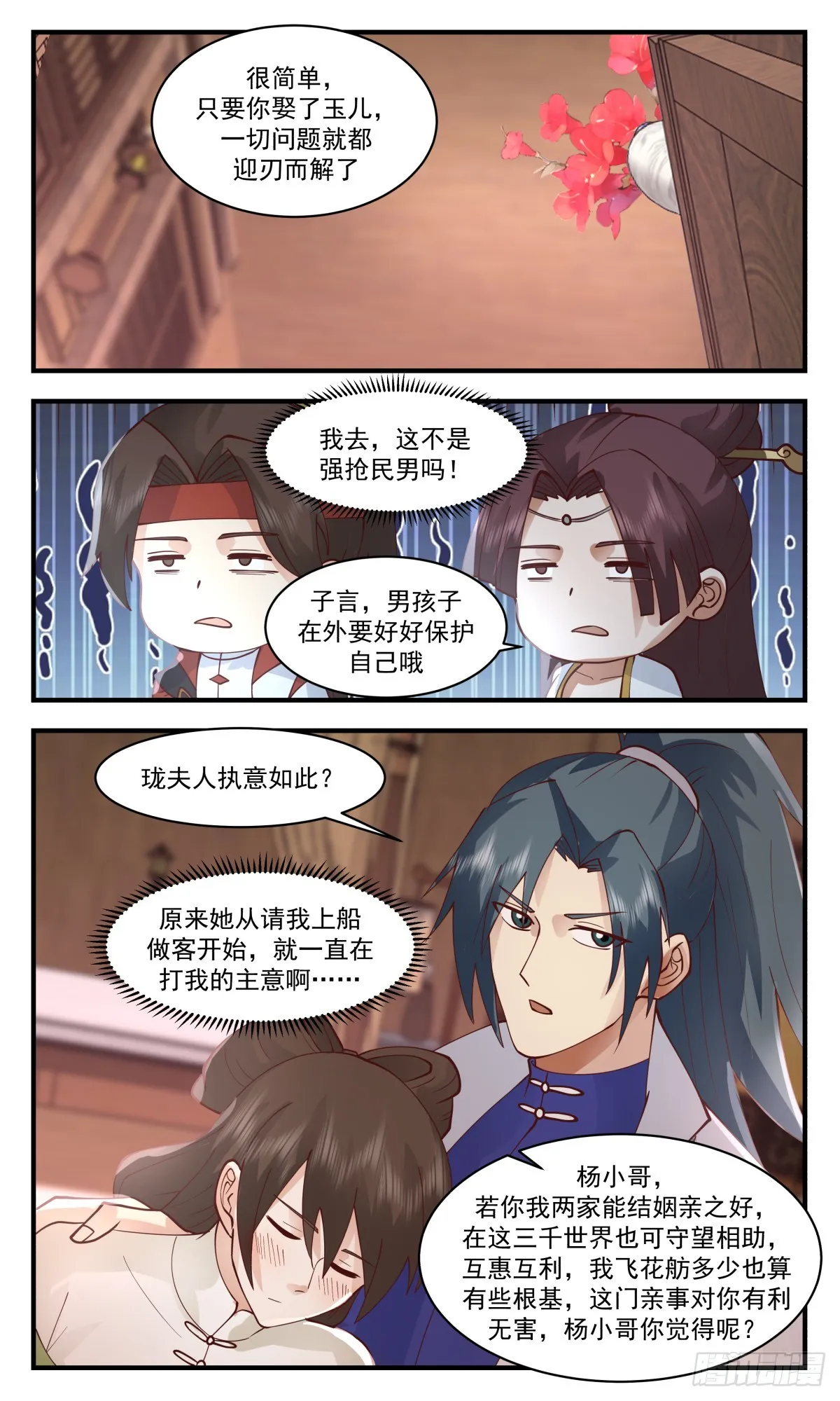2722 虚空地篇-强抢民男 第5页