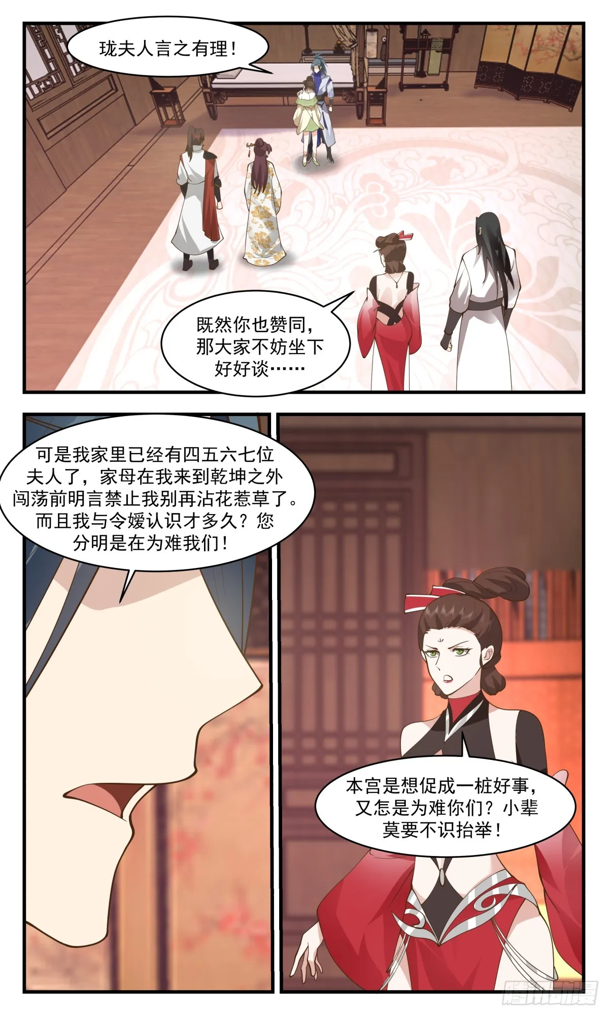2722 虚空地篇-强抢民男 第6页