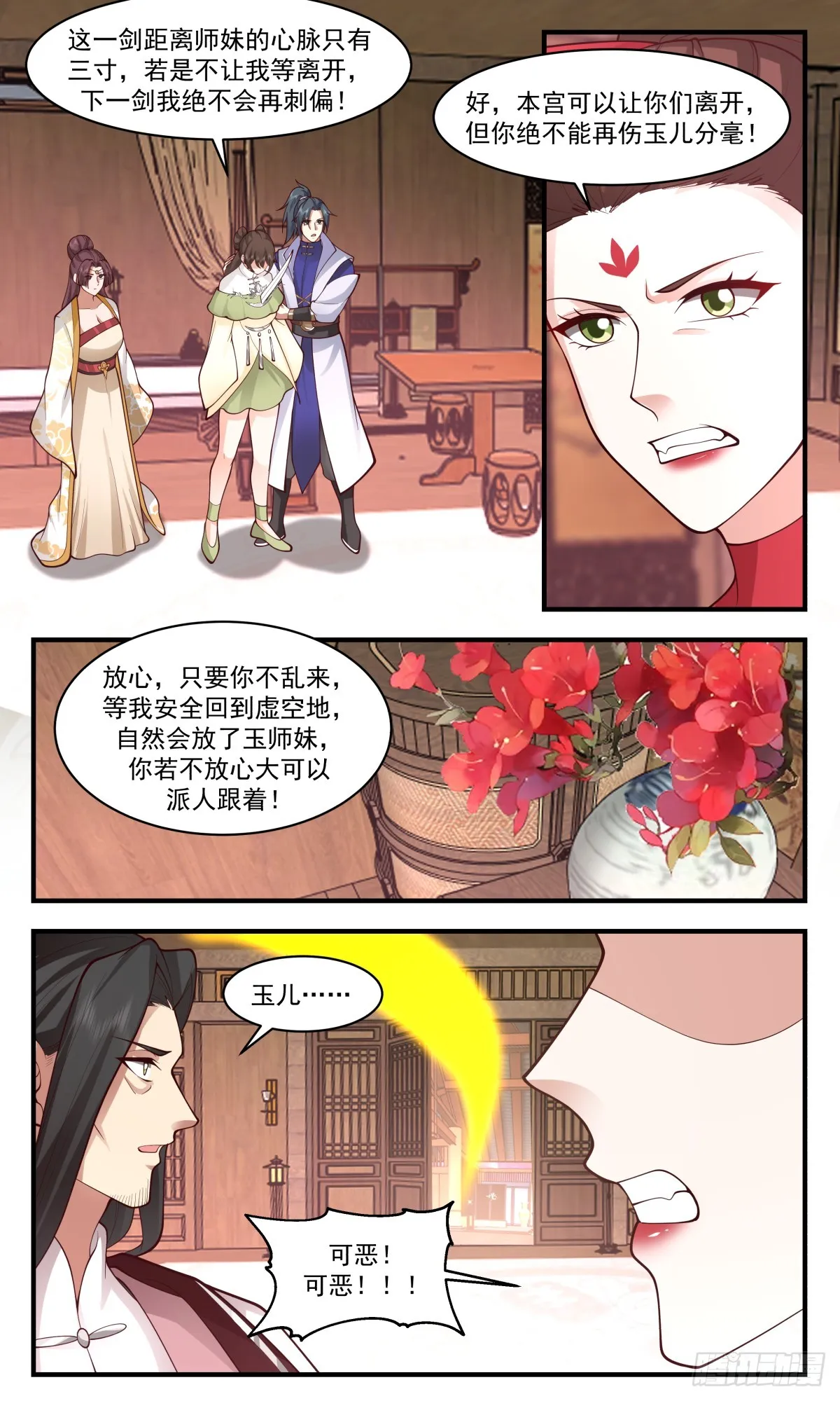 2722 虚空地篇-强抢民男 第10页